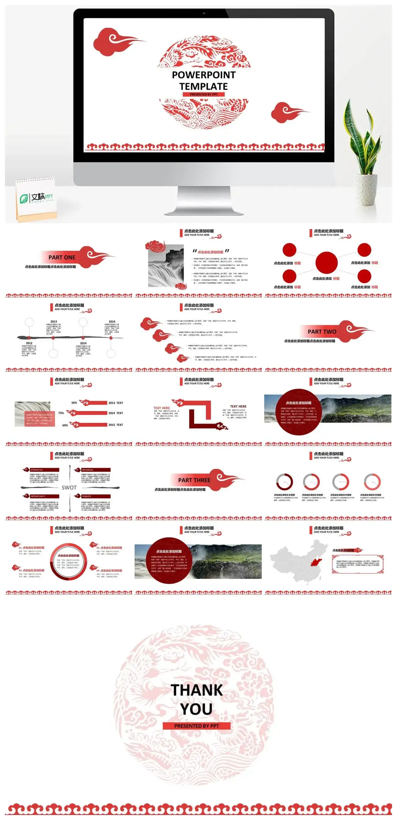 清新亮红简约中国风项目策划免费PPT模板素材下载 清新亮红简约中国风项目策划免费PPT模板素材下载