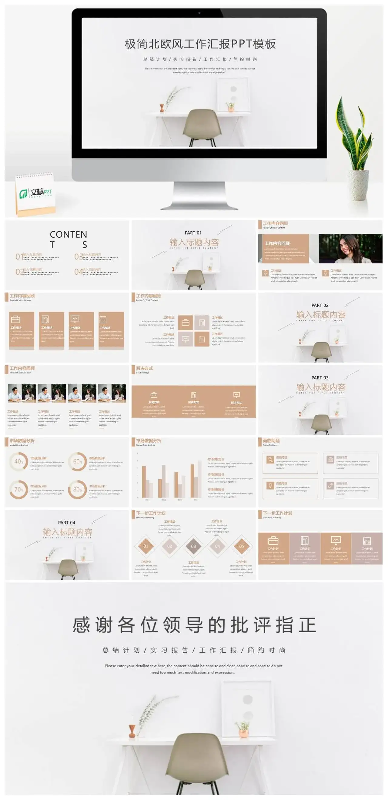 极简北欧风工作汇报免费PPT模板素材下载 极简北欧风工作汇报免费PPT模板素材下载