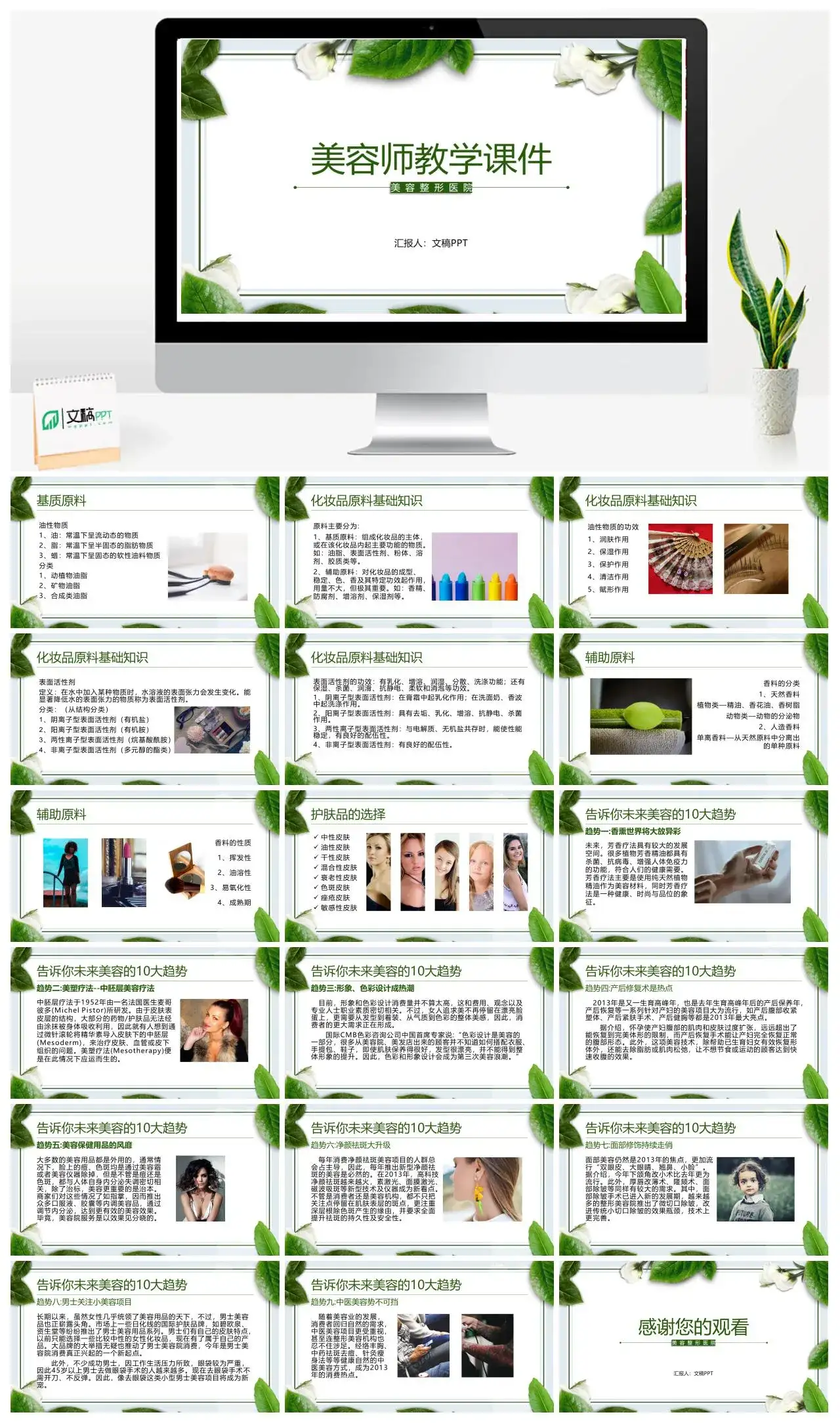 美容整形医院美容师教学课件PPT模板