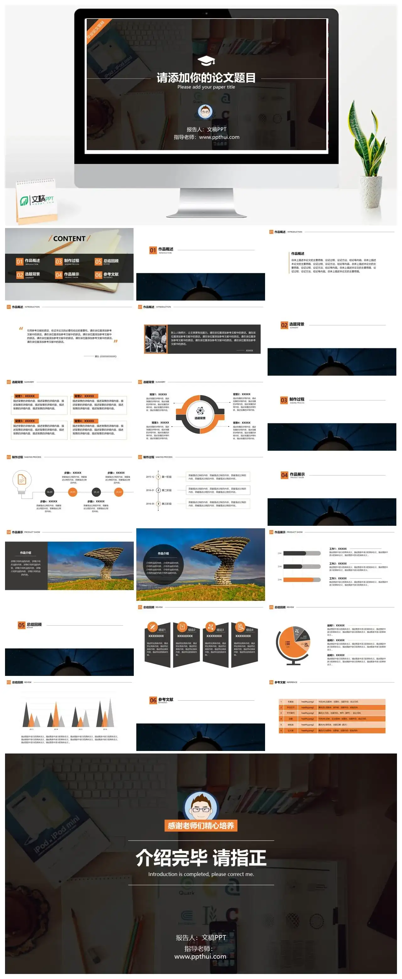 简约大气黑橙毕业答辩免费PPT模板素材下载 简约大气黑橙毕业答辩免费PPT模板素材下载