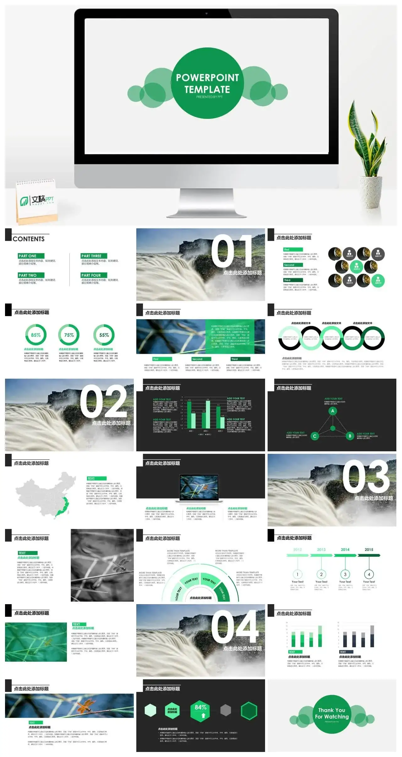 沉稳墨绿商务大气项目策划免费PPT模板素材下载 沉稳墨绿商务大气项目策划免费PPT模板素材下载