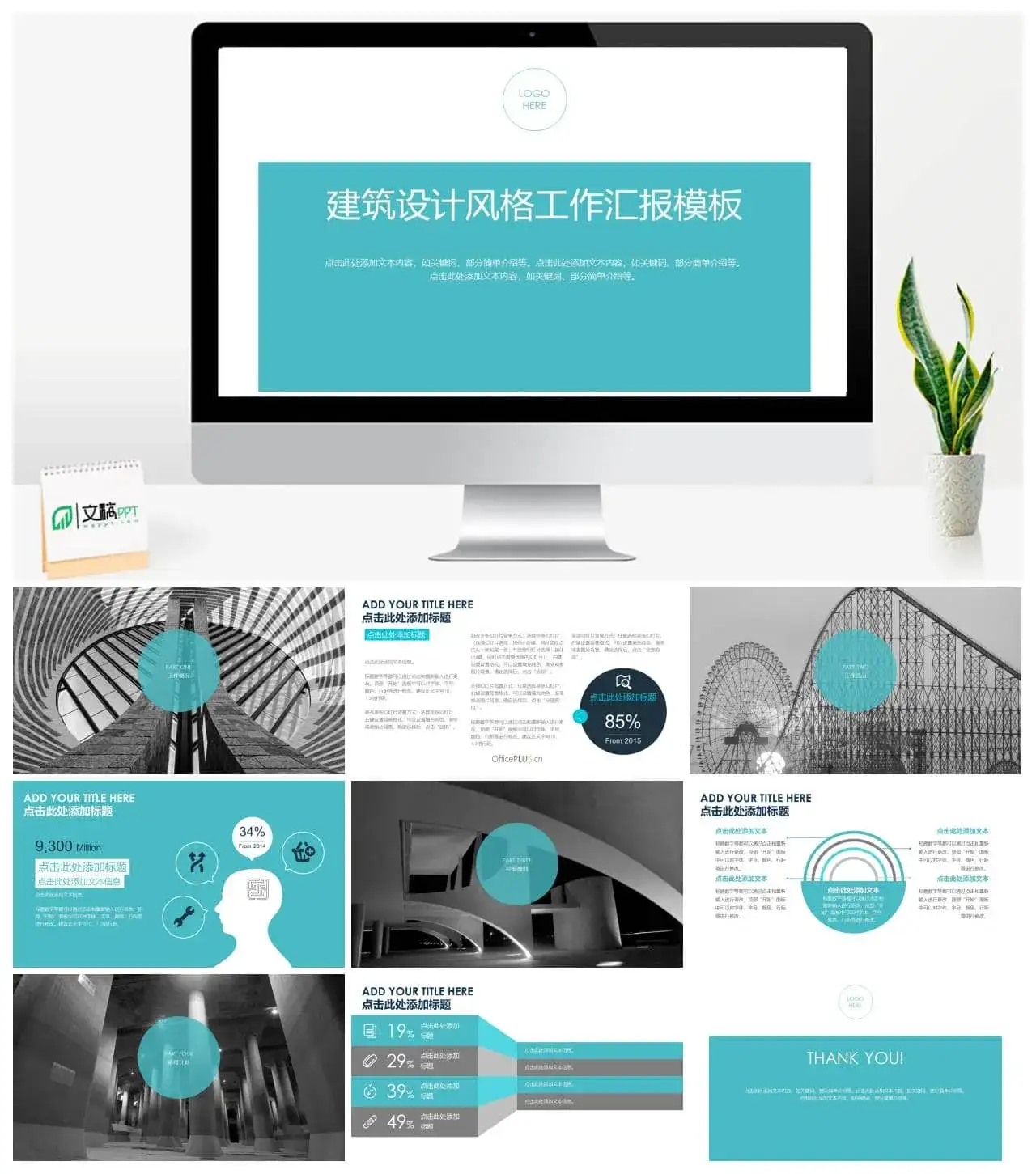 建筑设计风格工作汇报免费PPT模板素材下载