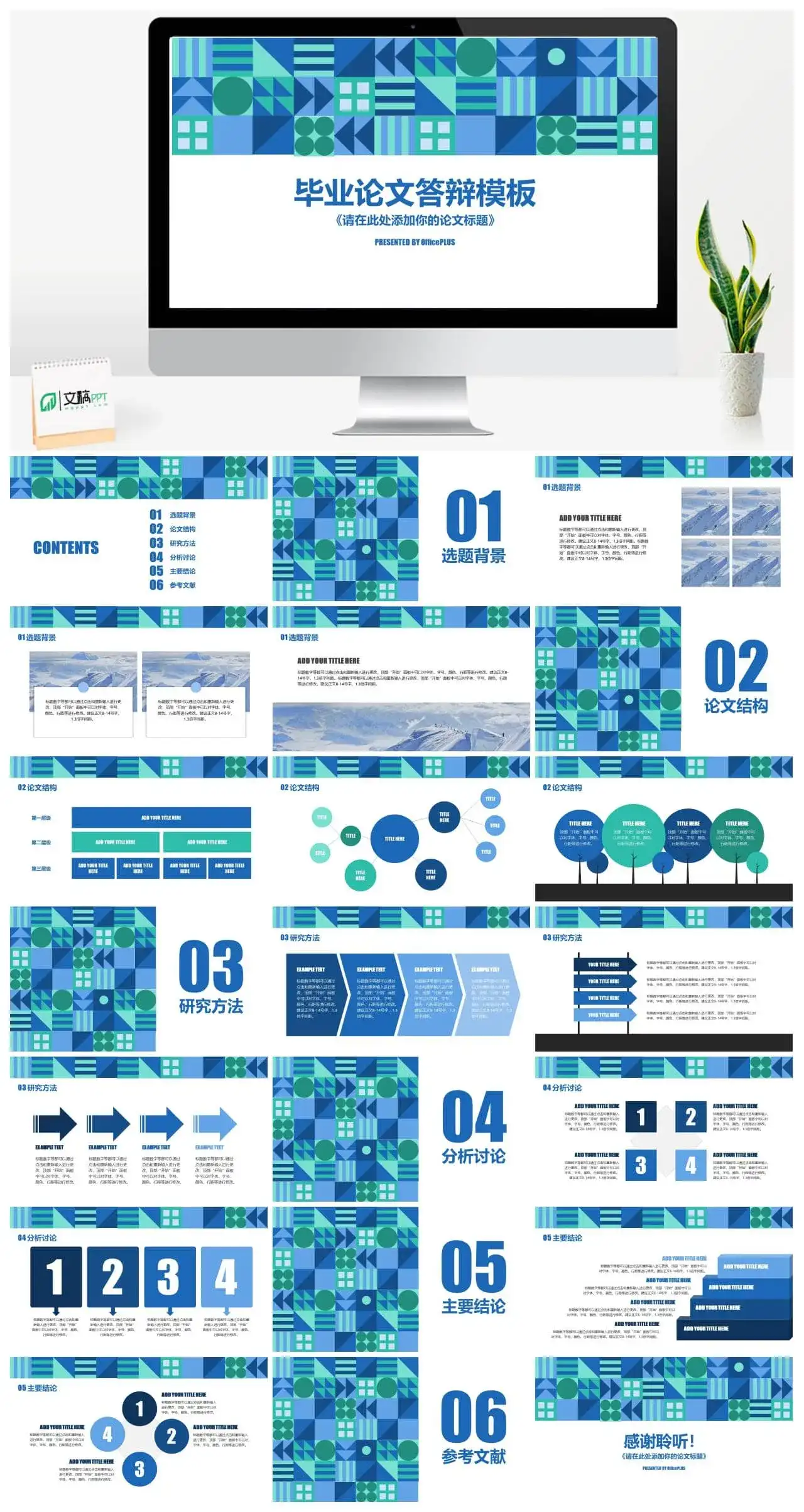 清新蓝绿几何毕业论文免费PPT模板
