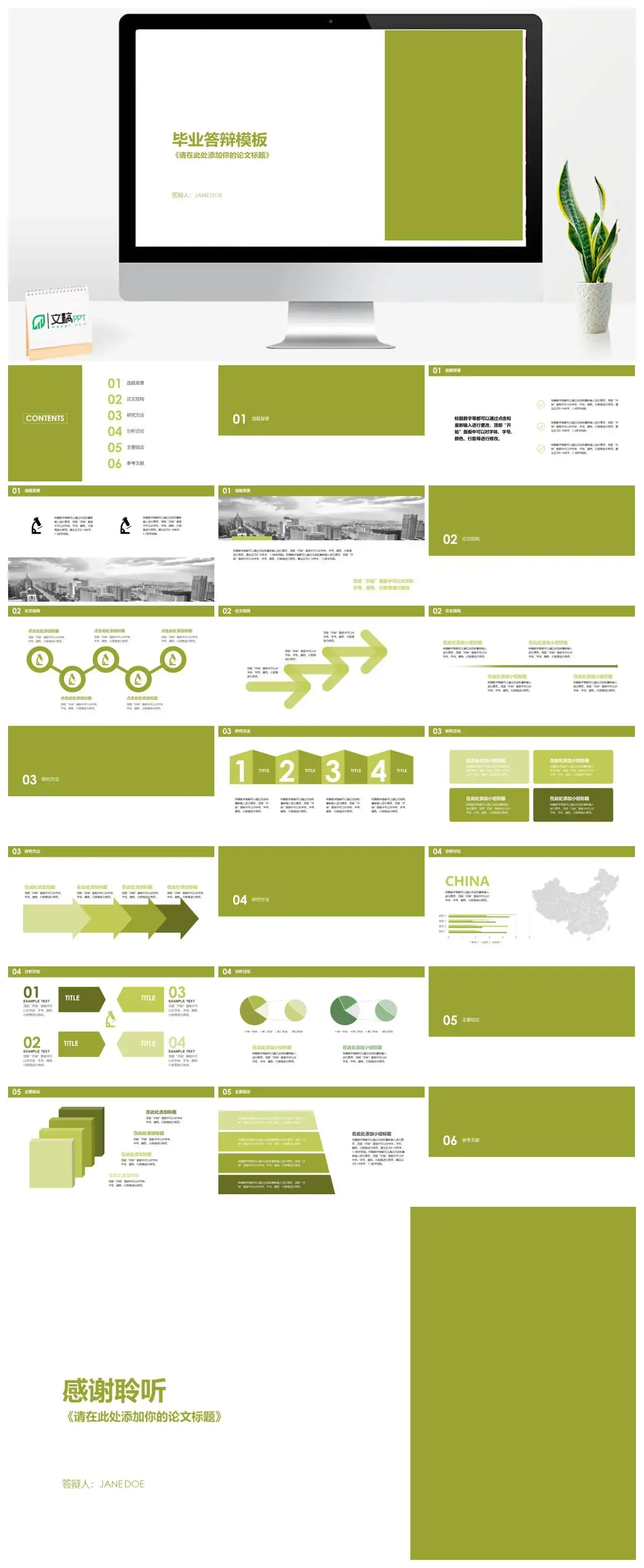 简洁夏日青草毕业答辩免费PPT模板