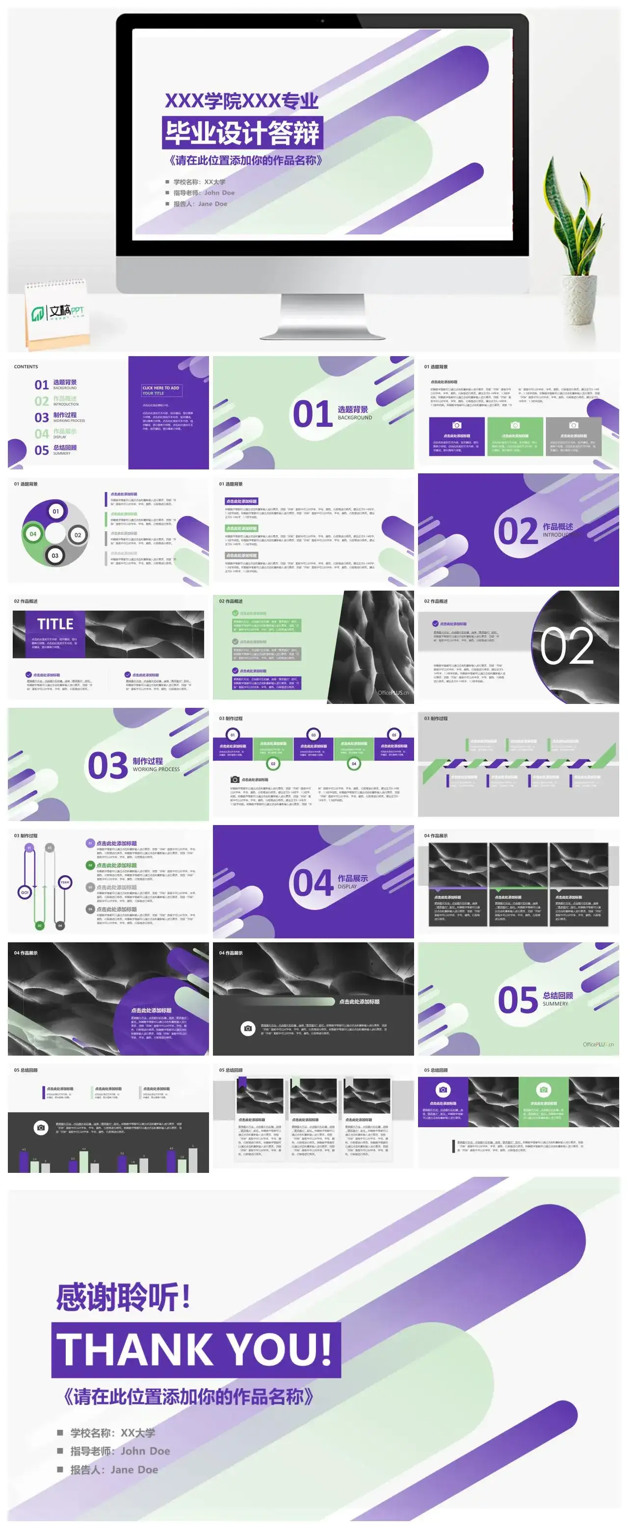 通透色条毕业设计答辩免费PPT模板