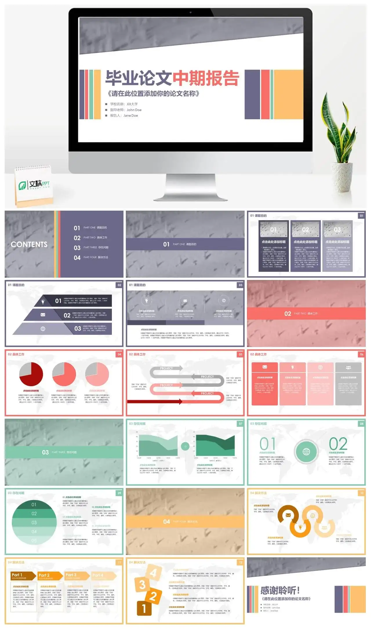 创意扁平毕业论文免费PPT模板