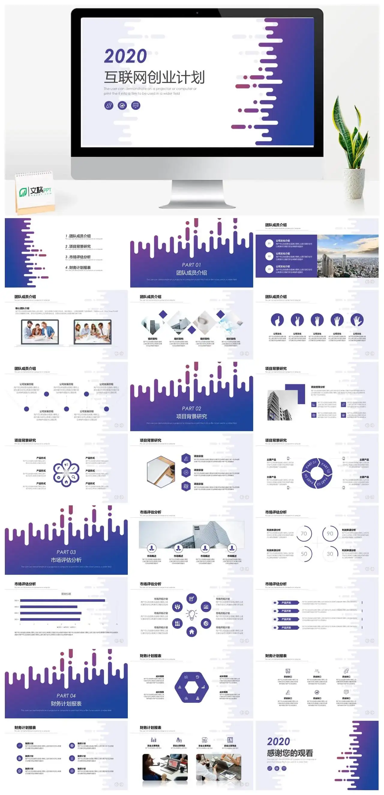 互联网创业融资计划PPT模板