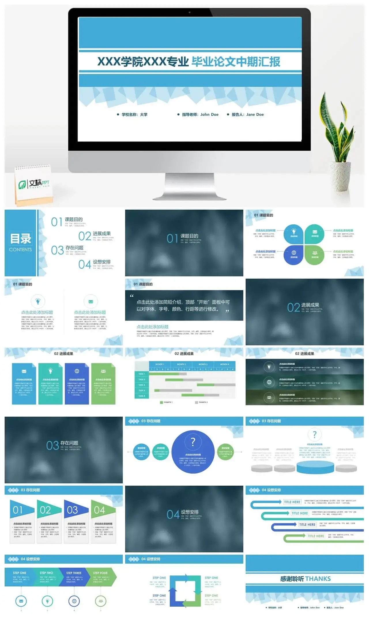 清新蓝色毕业论文免费PPT模板