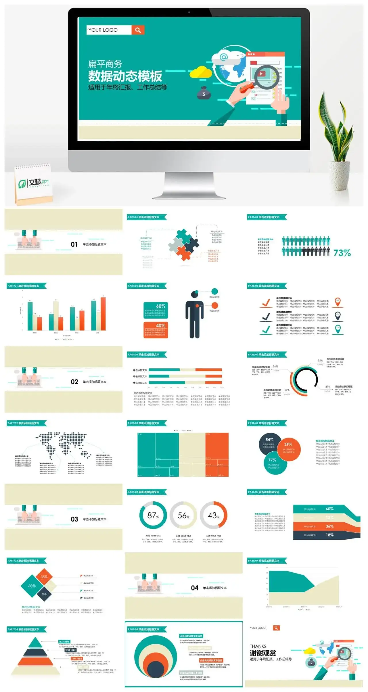 扁平商务数据动态年终总结PPT模板素材下载