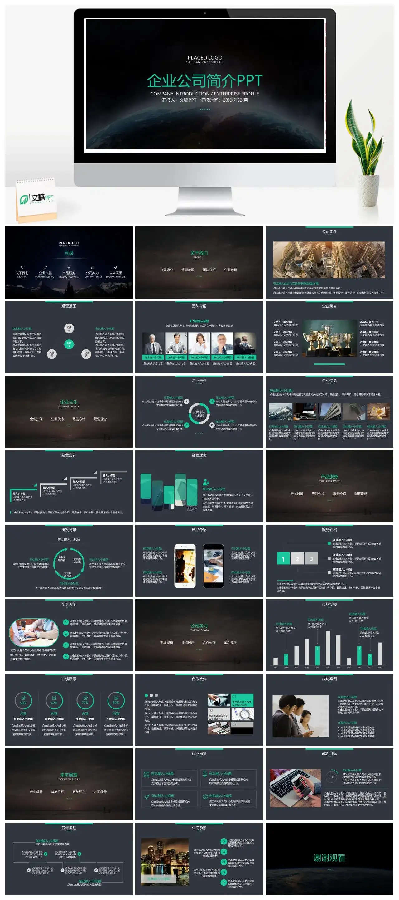 高端大气企业公司简介PPT模板素材下载
