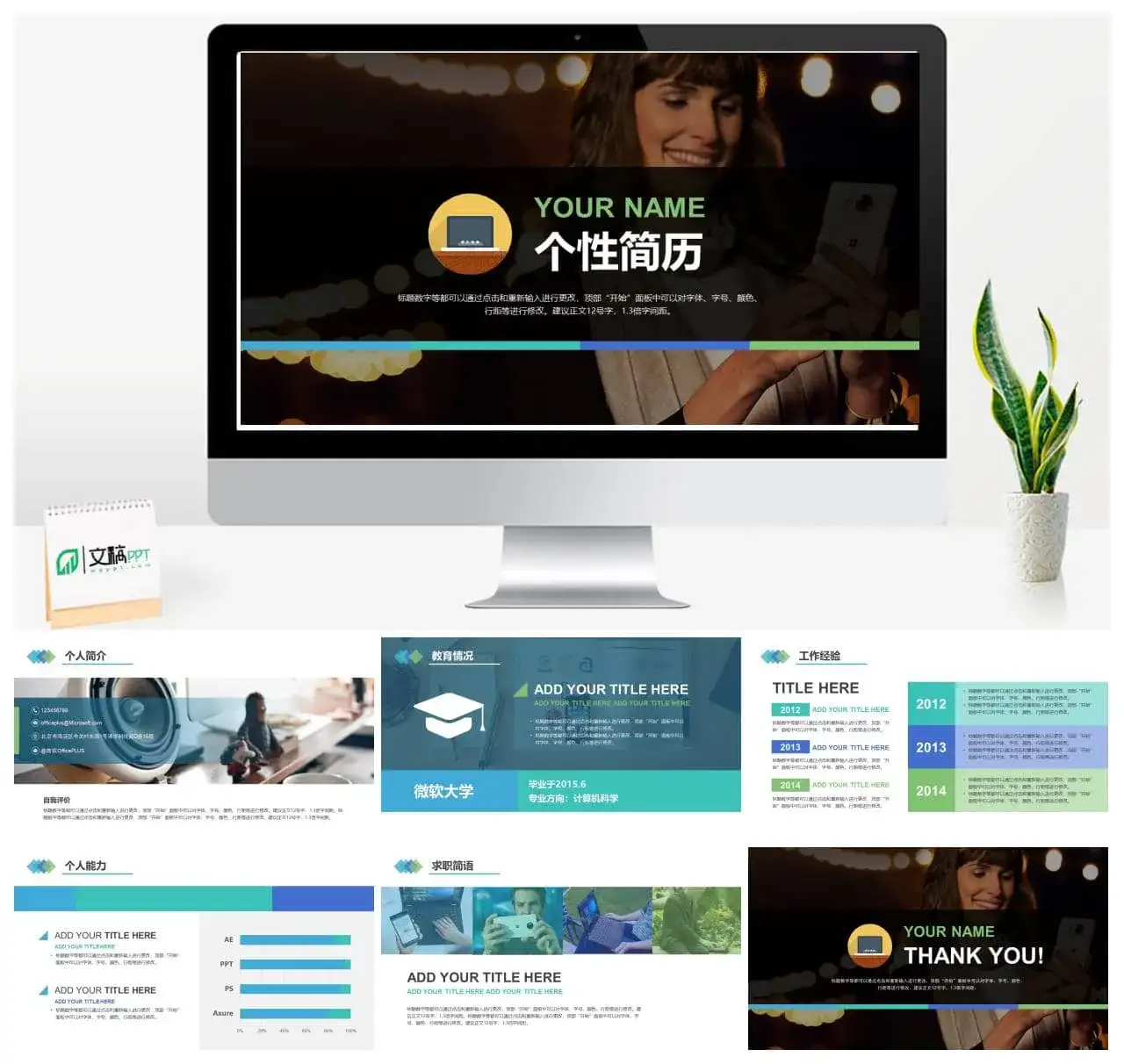 清新简洁个性简历免费PPT模板素材下载