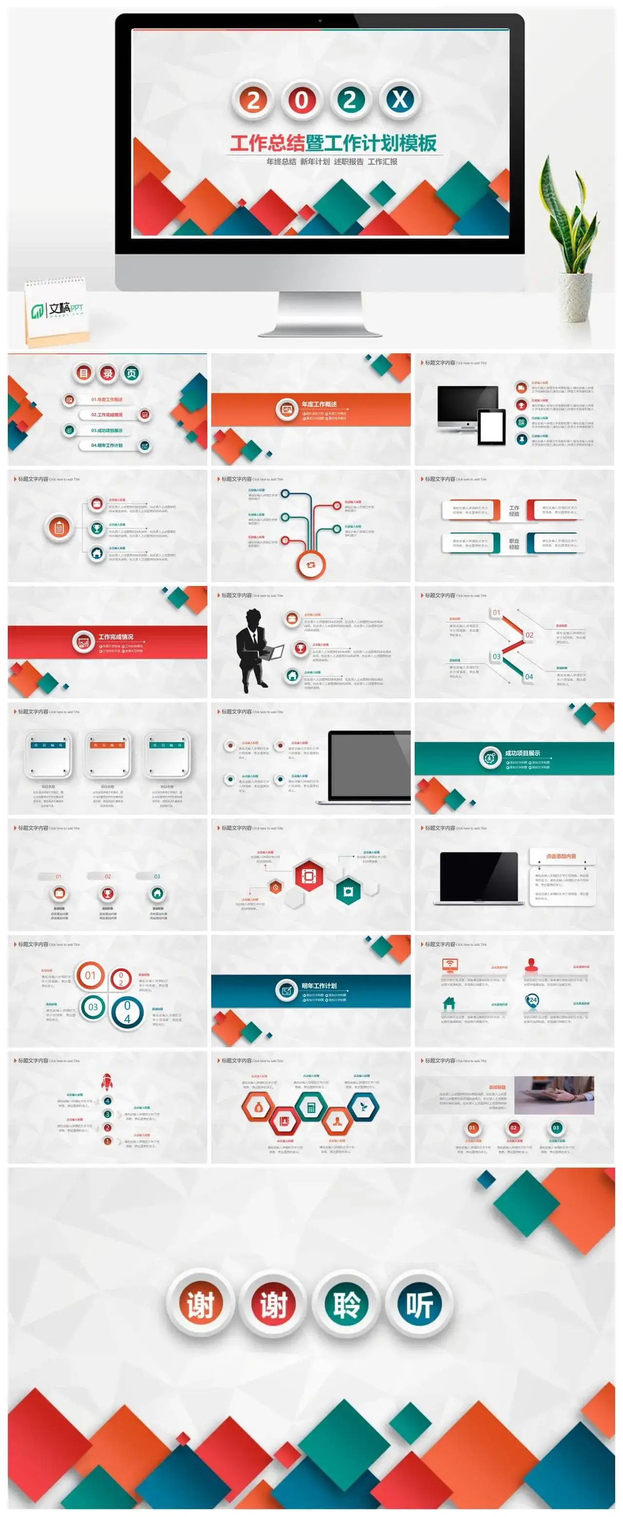 彩色微立体工作总结计划PPT模板