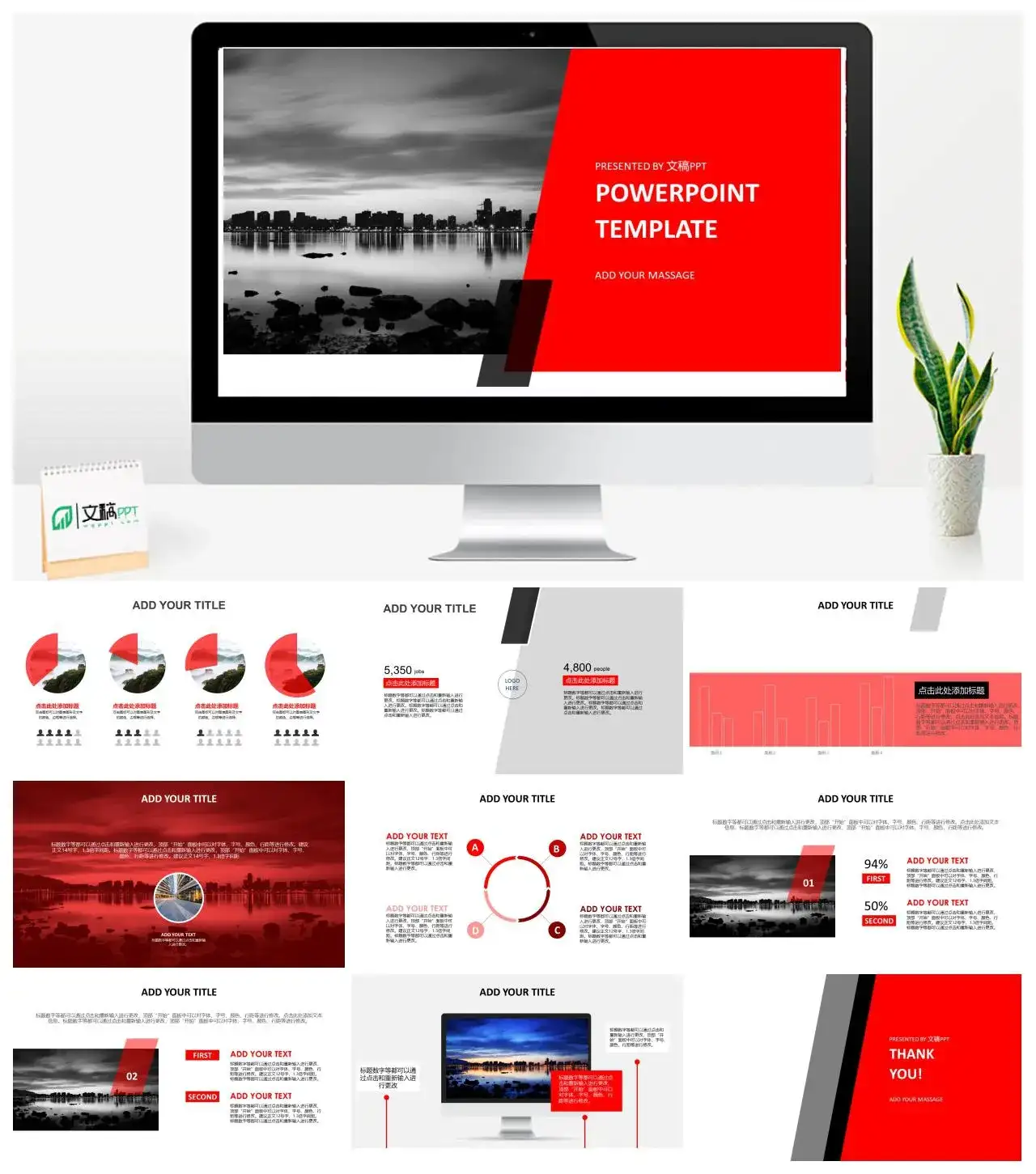 鲜艳红色商务总结报告免费PPT模板