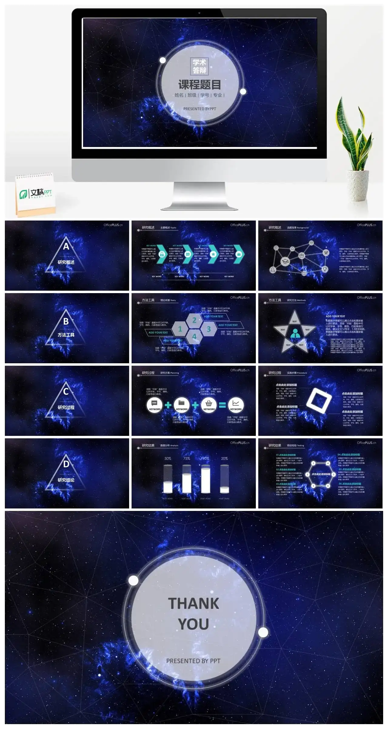 大气星空毕业答辩免费PPT模板