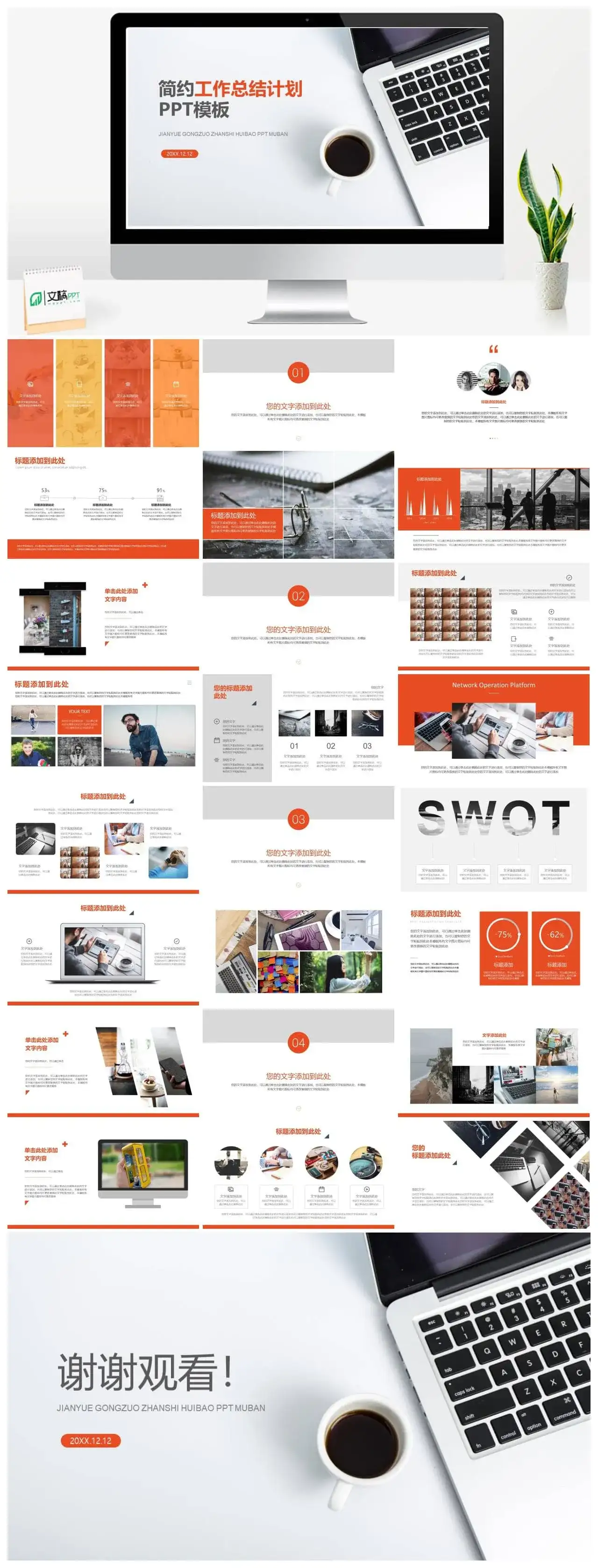 电脑办公桌面工作报告PPT模板素材下载