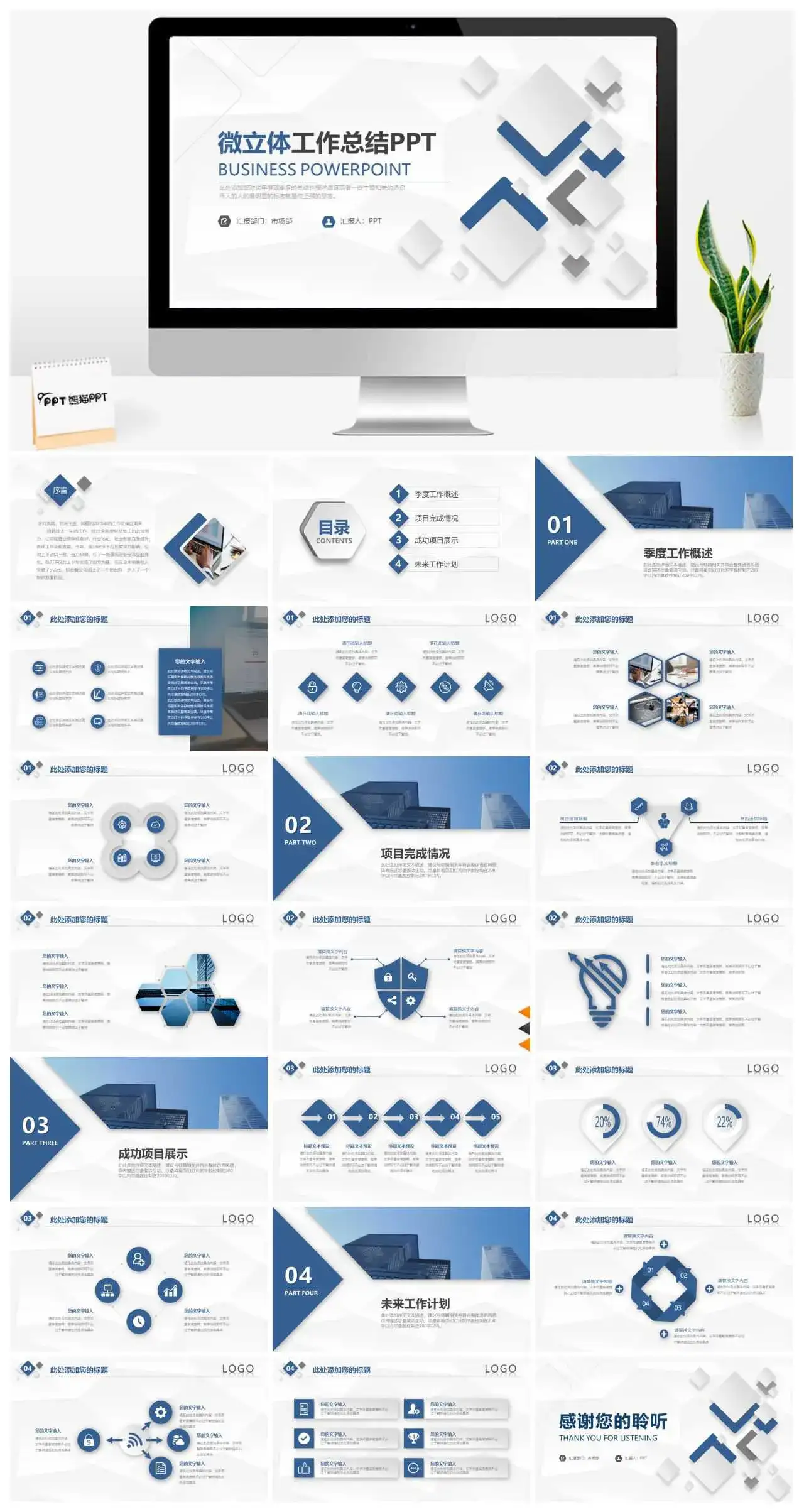 简约微立体工作总结免费PPT模板