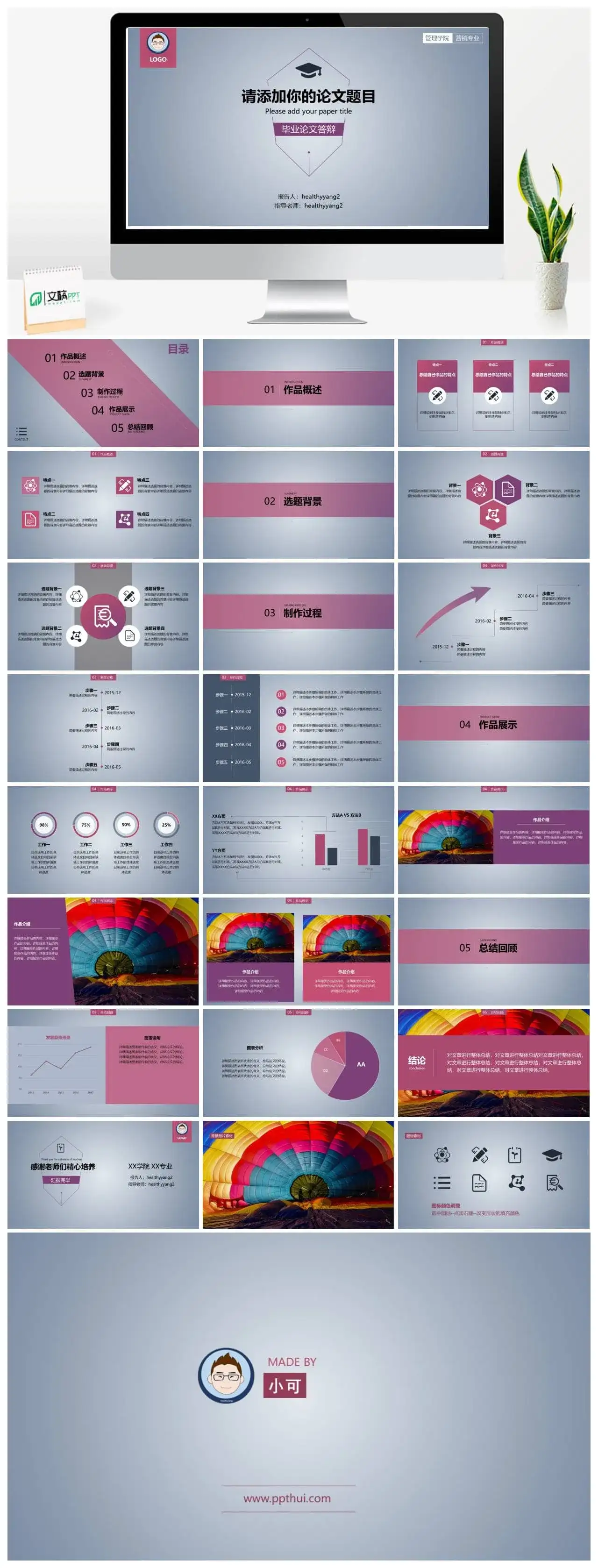大气时尚渐变毕业答辩免费PPT模板