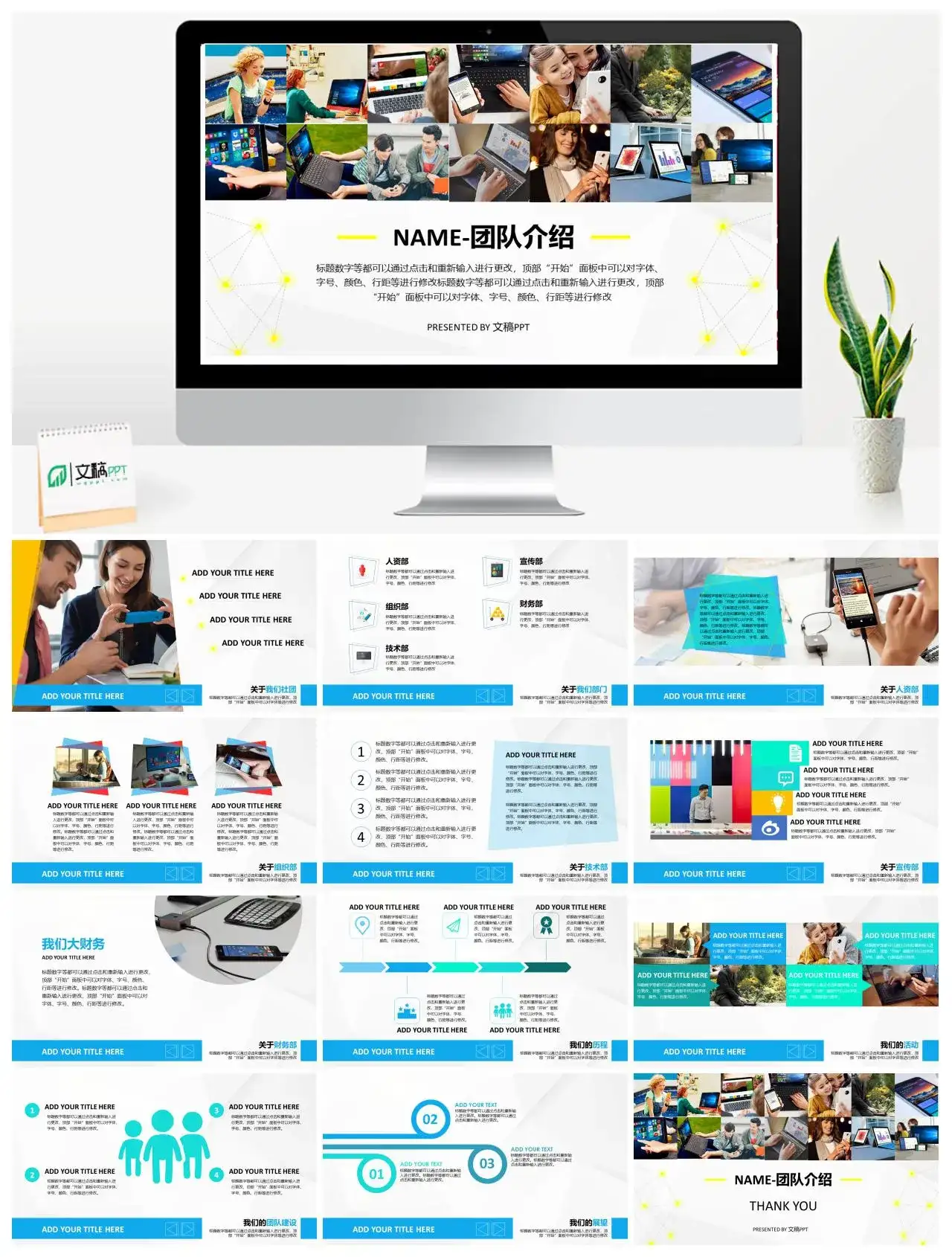 轻松简约团队介绍免费PPT模板素材下载