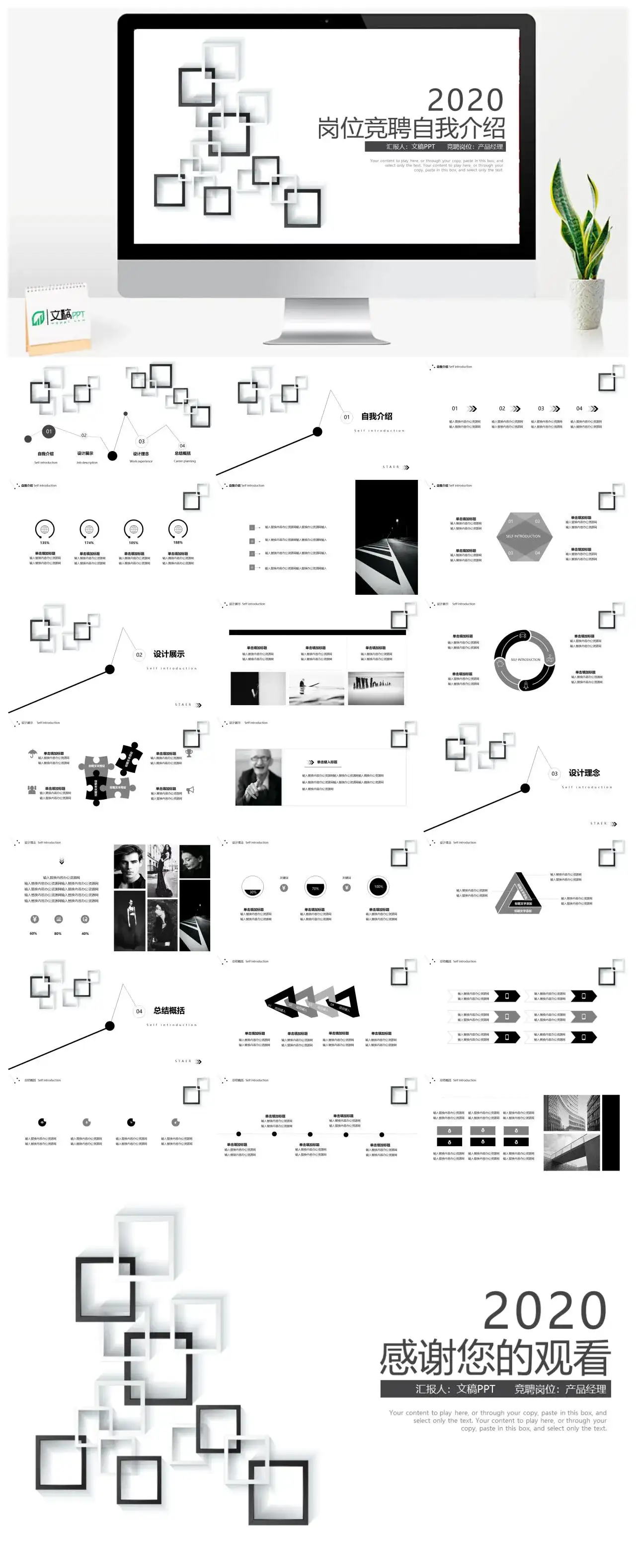 简约几何风岗位竞聘免费PPT模板素材下载