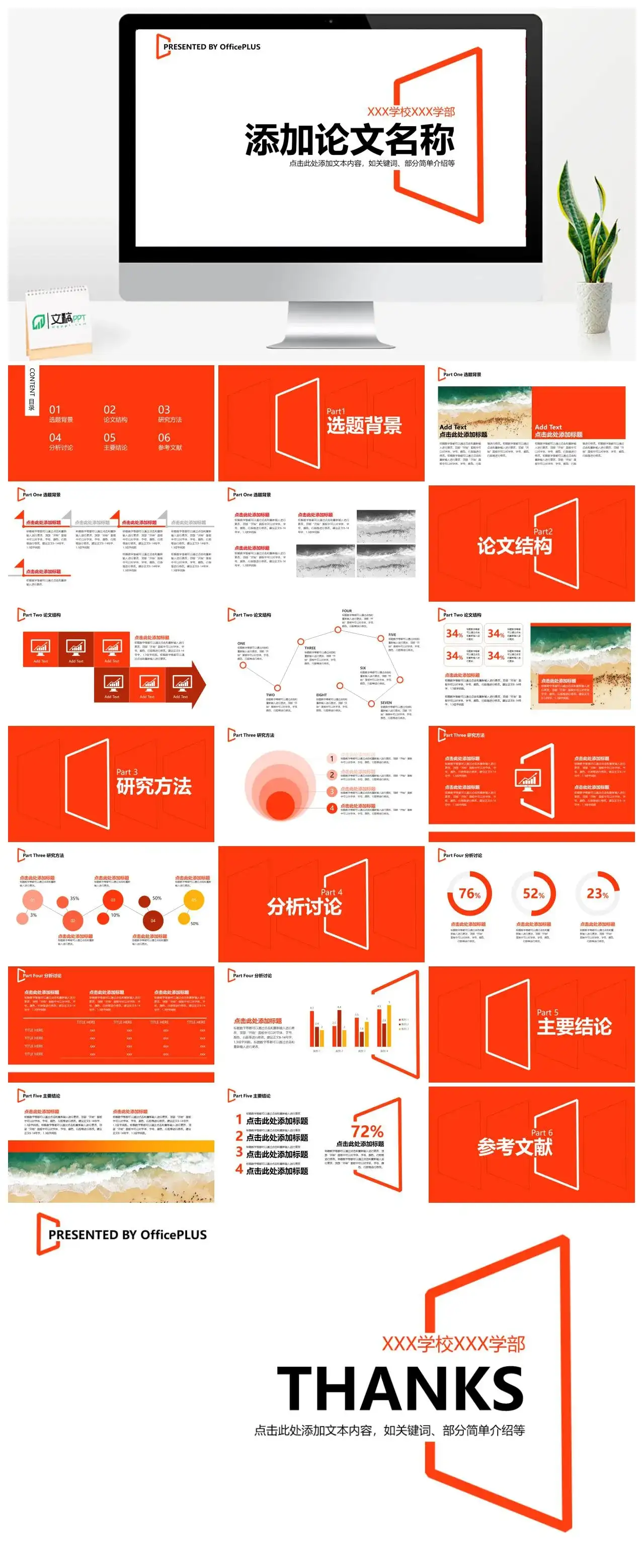 立体透视活泼红色毕业答辩免费PPT模板