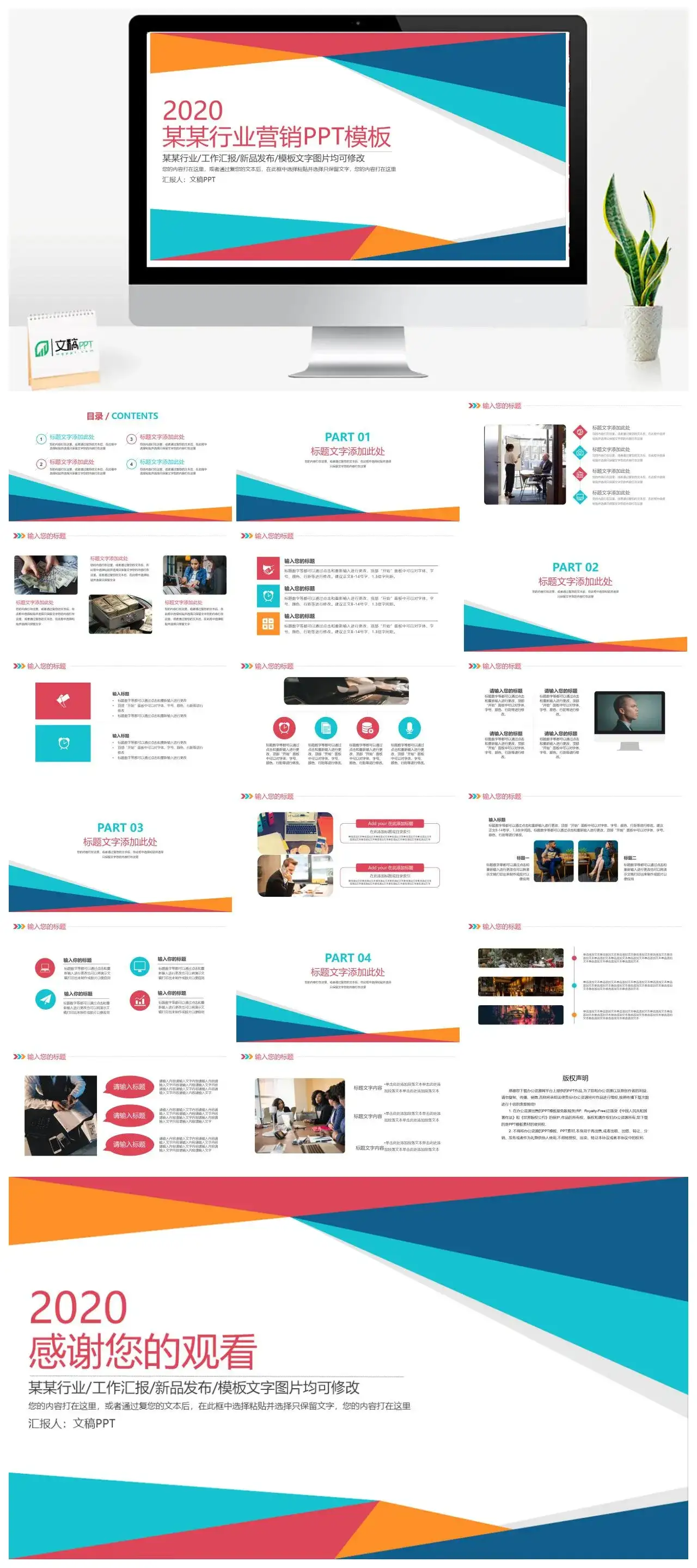 简约炫彩行业营销策划免费PPT模板素材下载