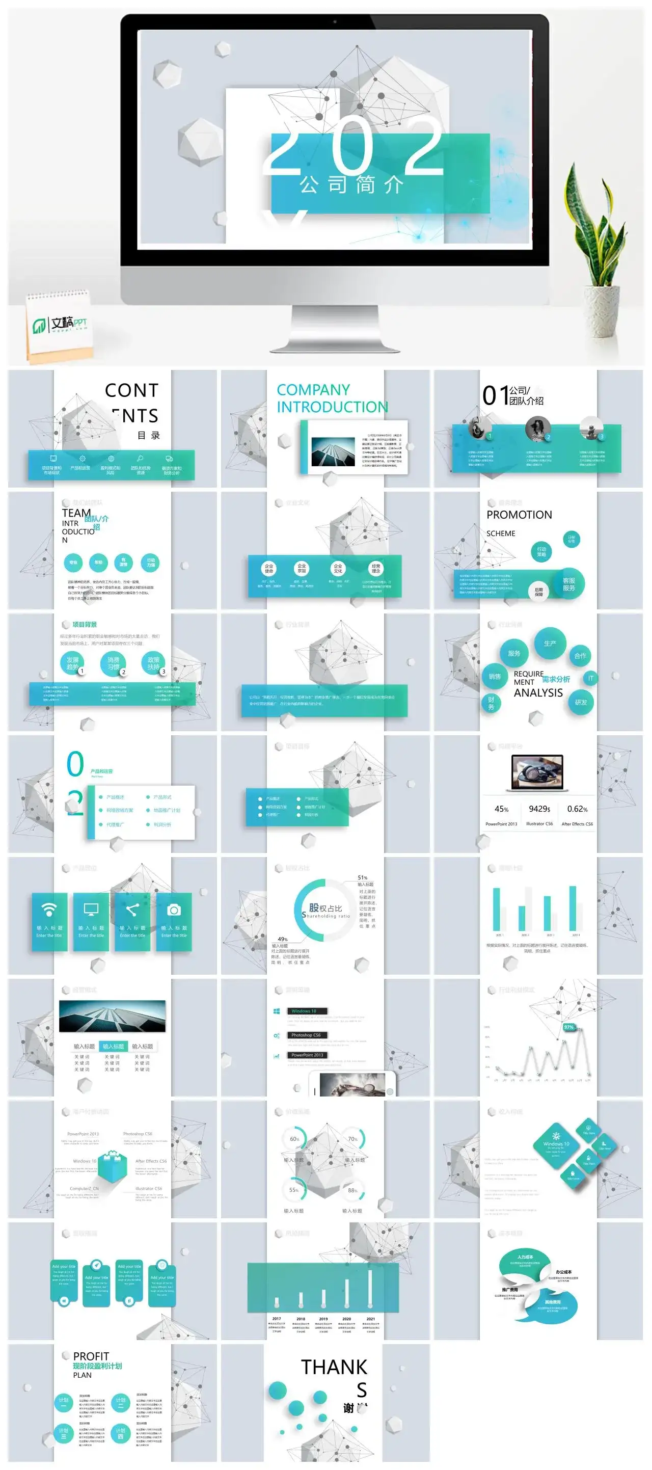 科技立体公司简介PPT模板素材下载