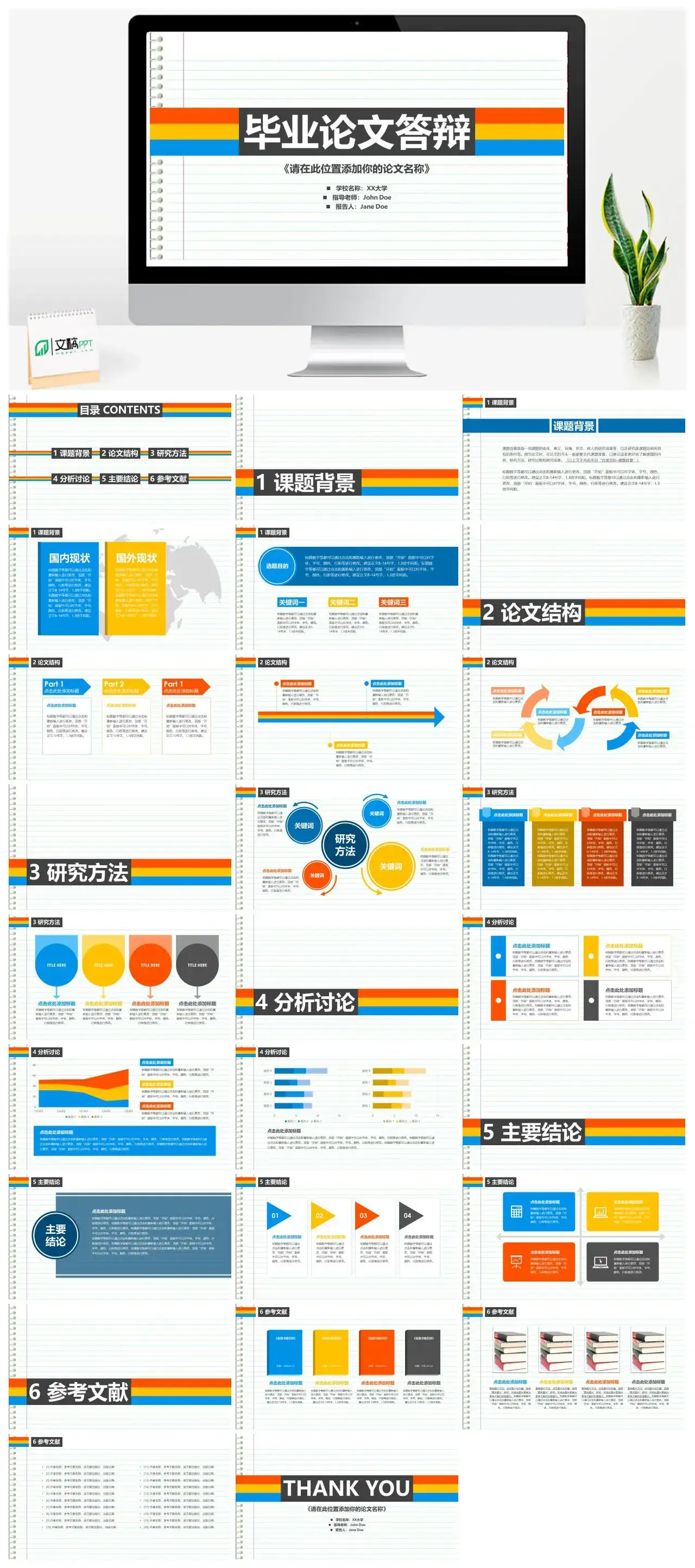 缤纷红黄蓝毕业答辩免费PPT模板