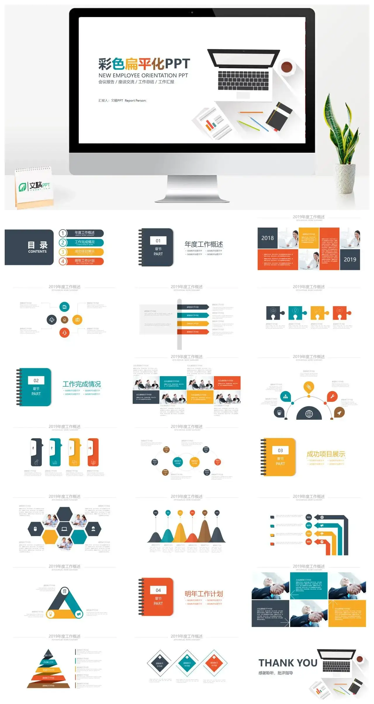 简约彩色扁平化报告PPT模板素材下载