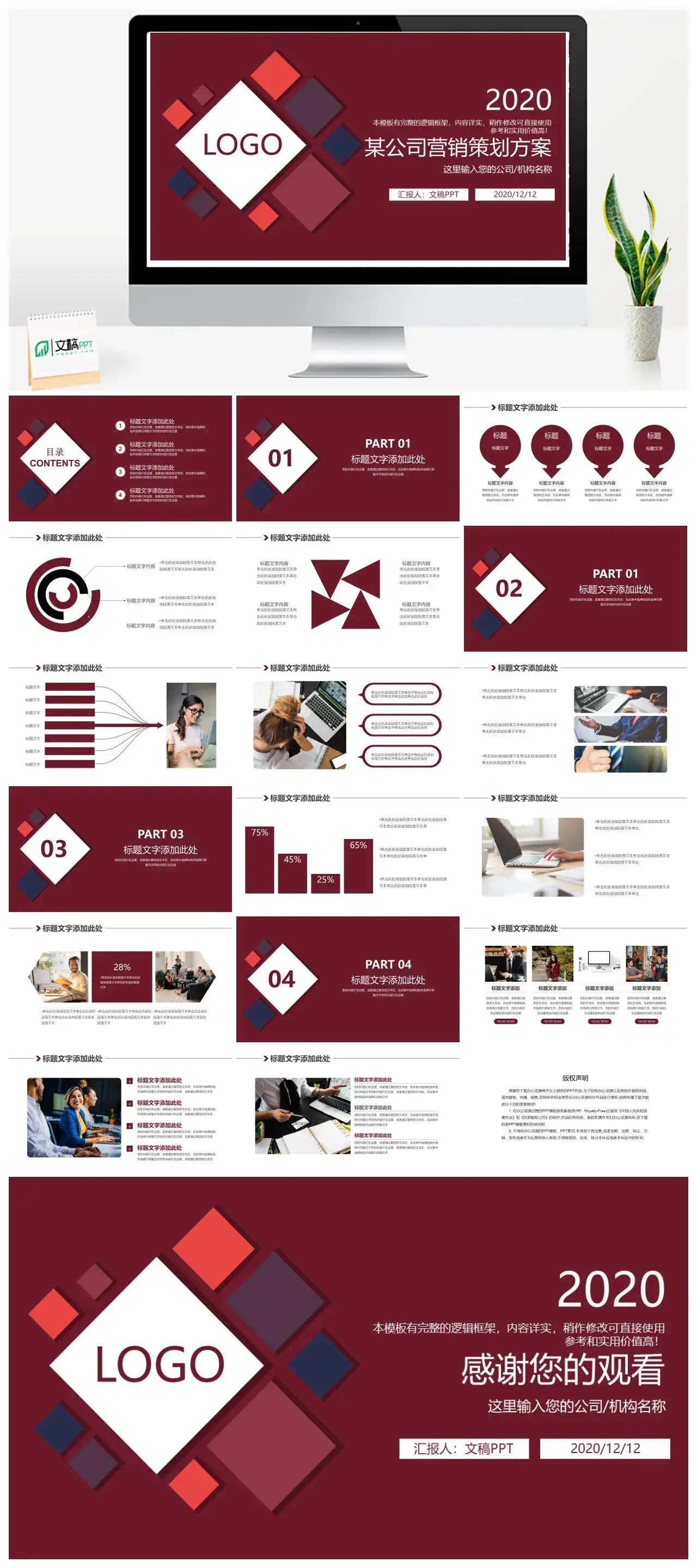 红色商务营销方案免费PPT模板素材下载 红色商务营销方案免费PPT模板素材下载