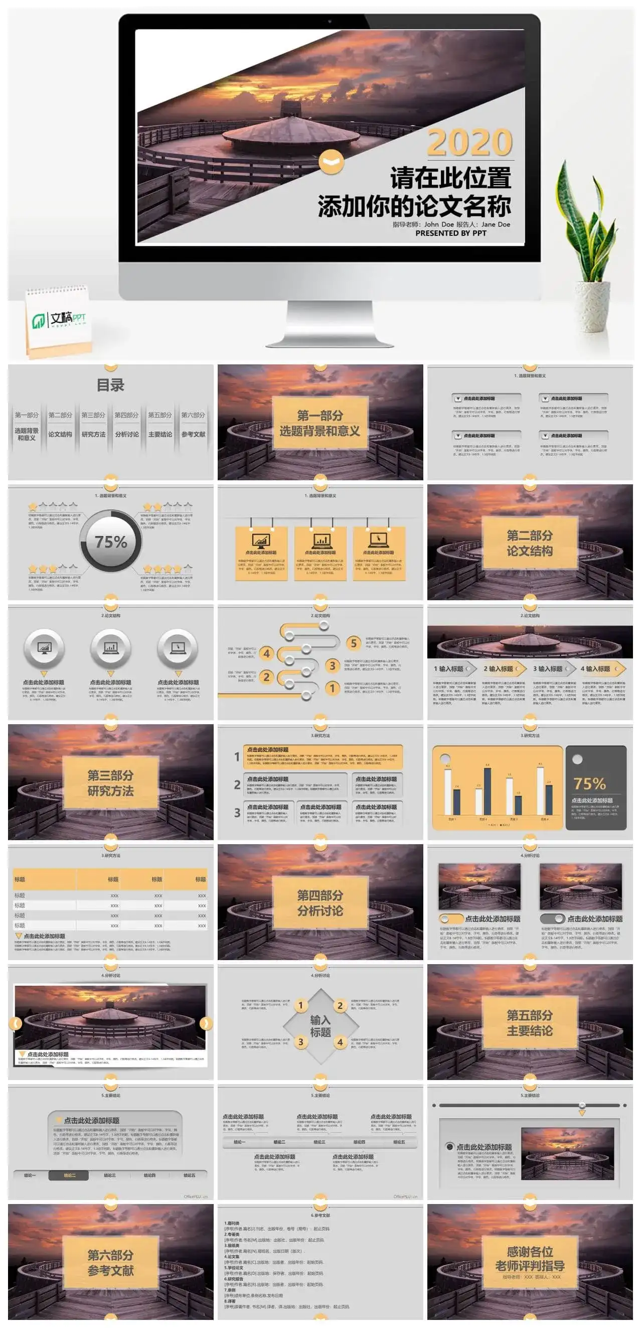 层次昏黄毕业论文答辩免费PPT模板素材下载 层次昏黄毕业论文答辩免费PPT模板素材下载