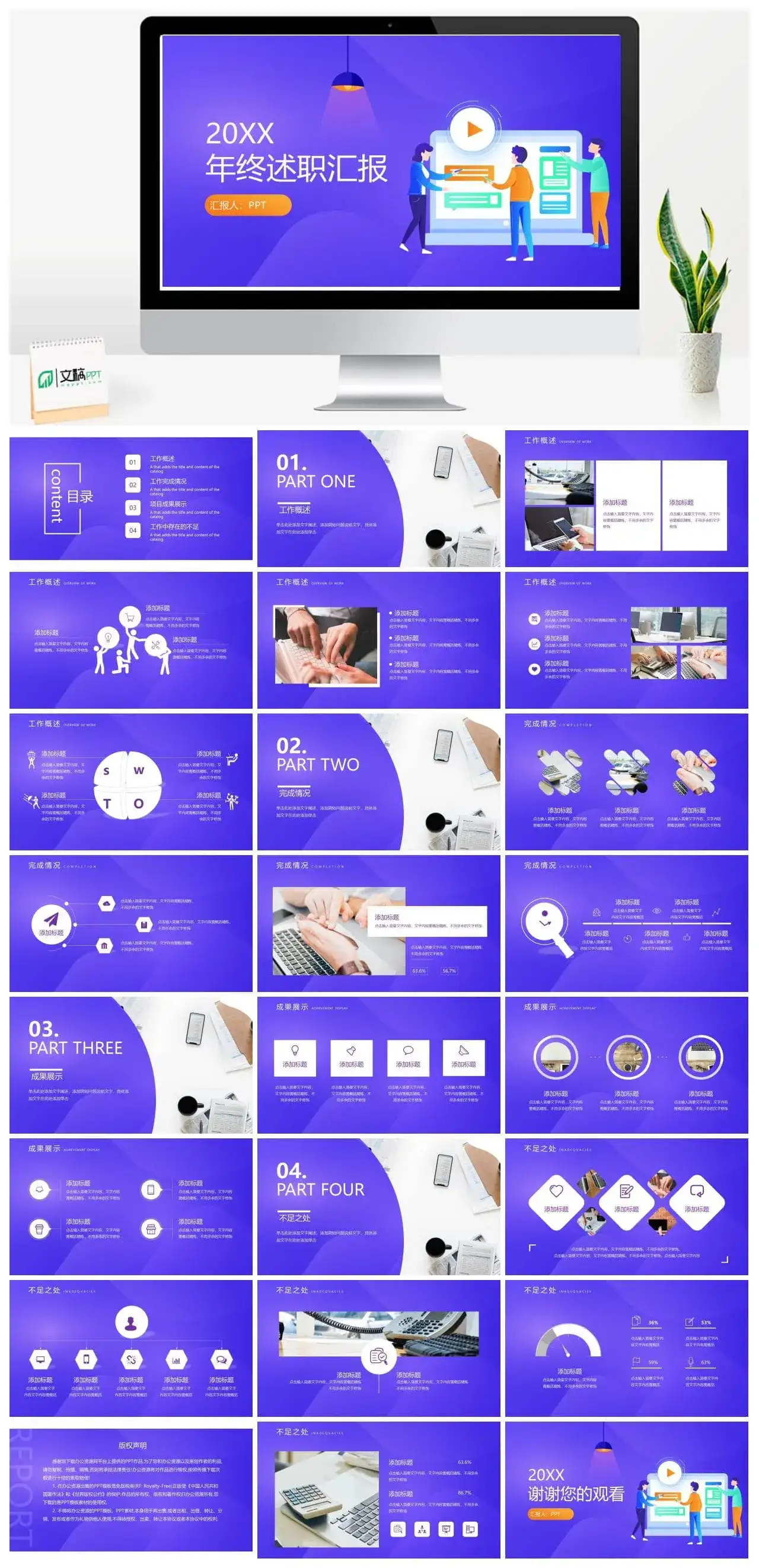 扁平化商务工作汇报免费PPT模板素材下载 扁平化商务工作汇报免费PPT模板素材下载