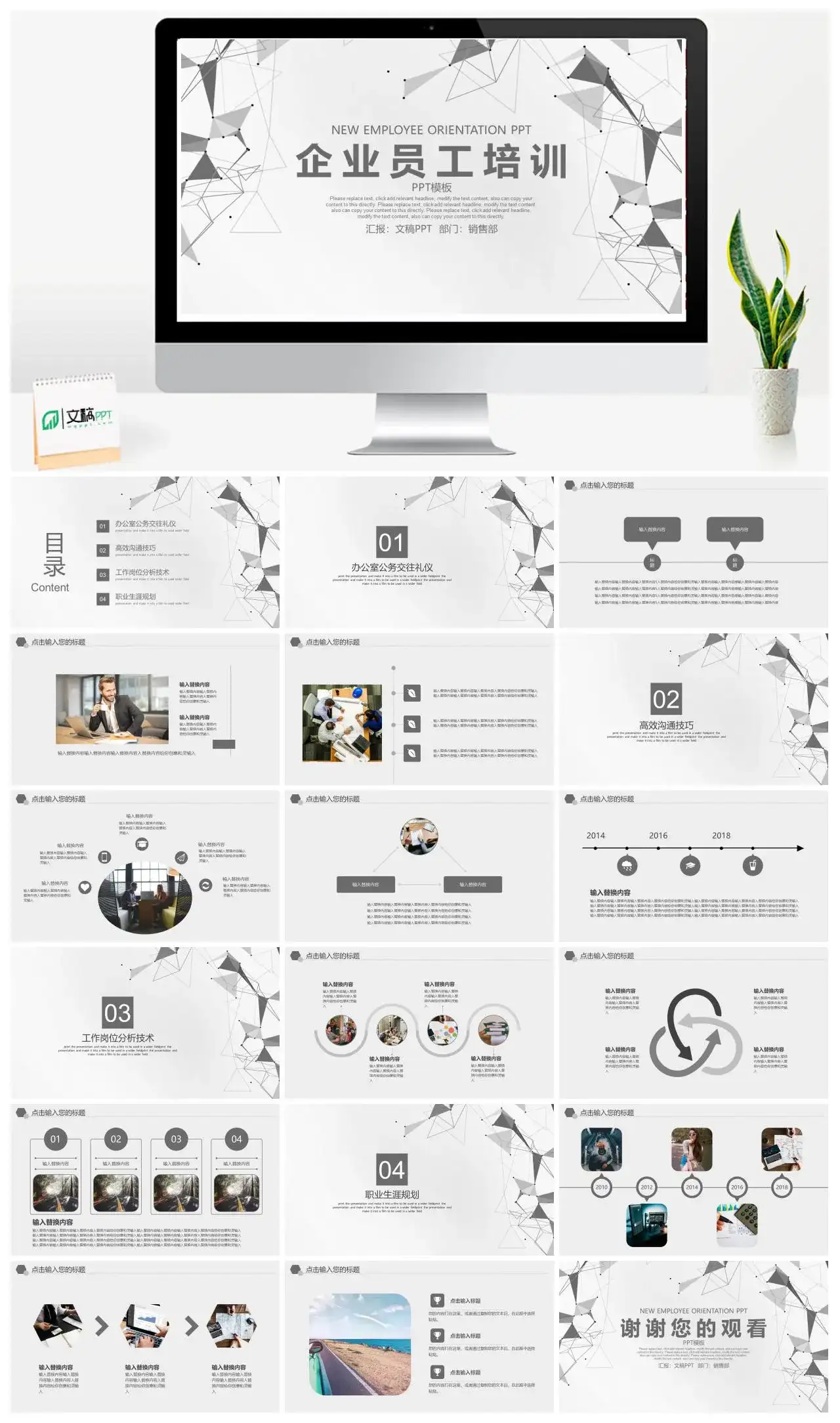 黑白灰系列企业员工培训免费PPT模板