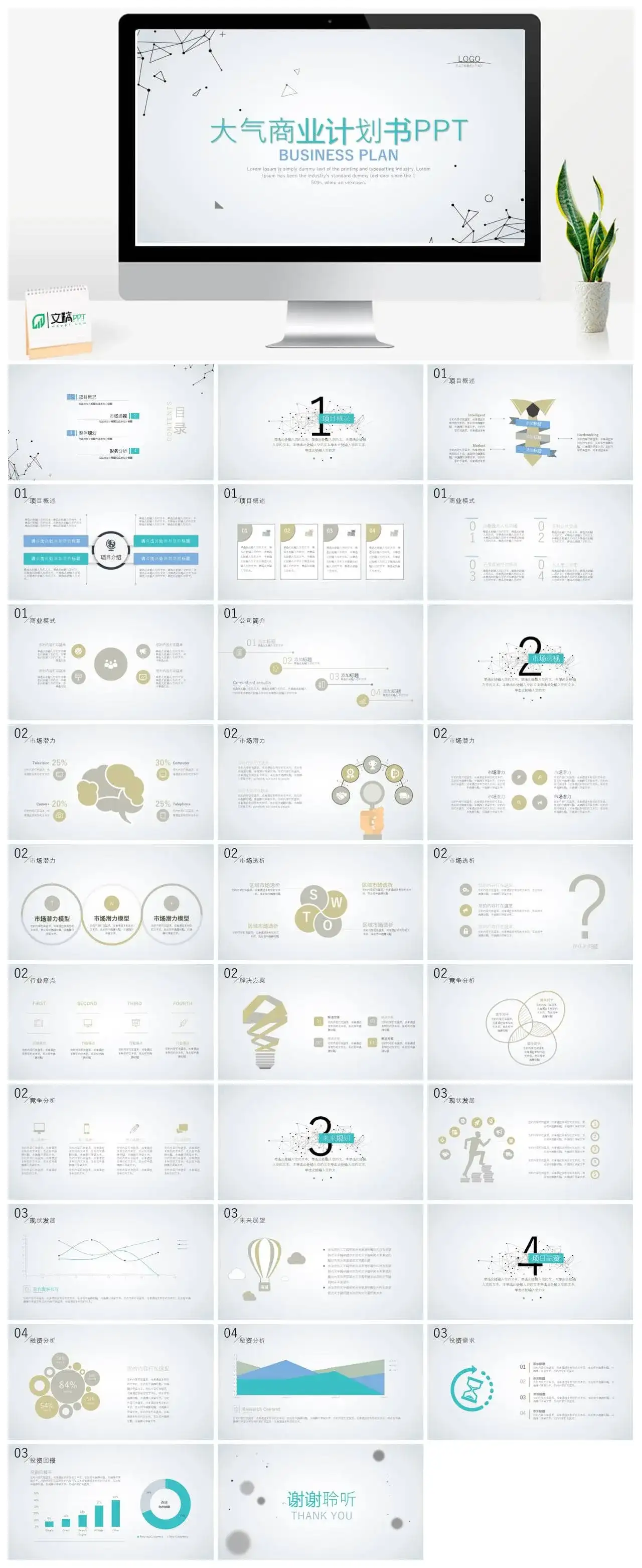 极简点线商业计划书PPT模板素材下载 极简点线商业计划书PPT模板素材下载