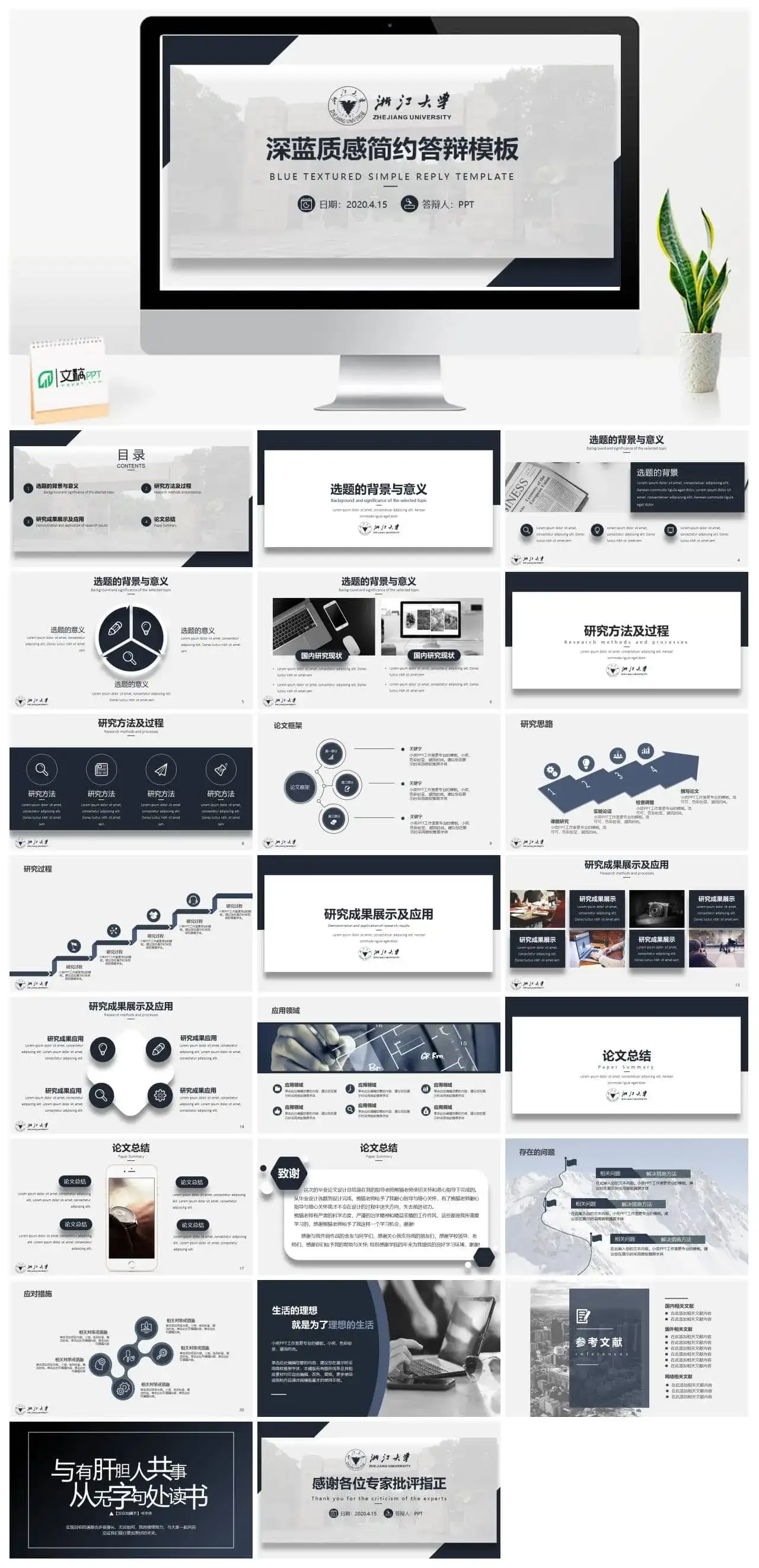 深蓝质感论文答辩PPT模板素材下载 深蓝质感论文答辩PPT模板素材下载