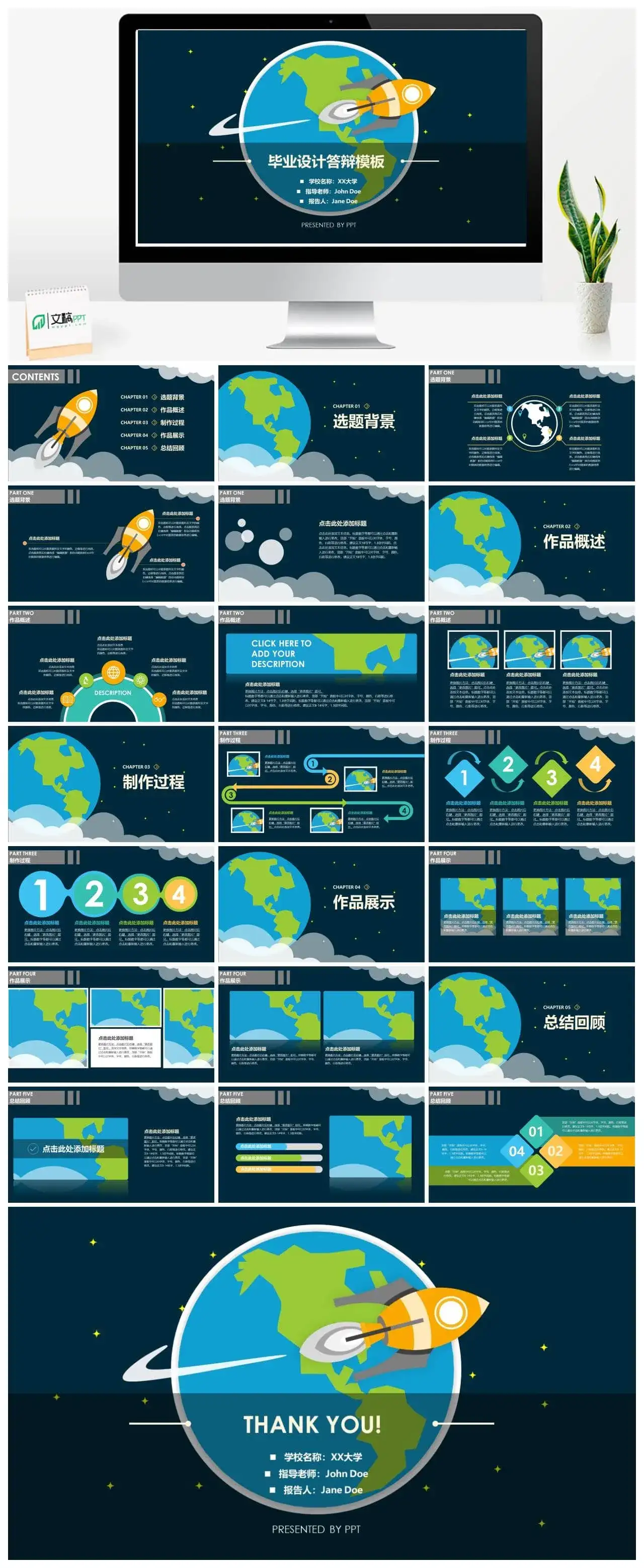 可爱多彩航空毕业答辩免费PPT模板