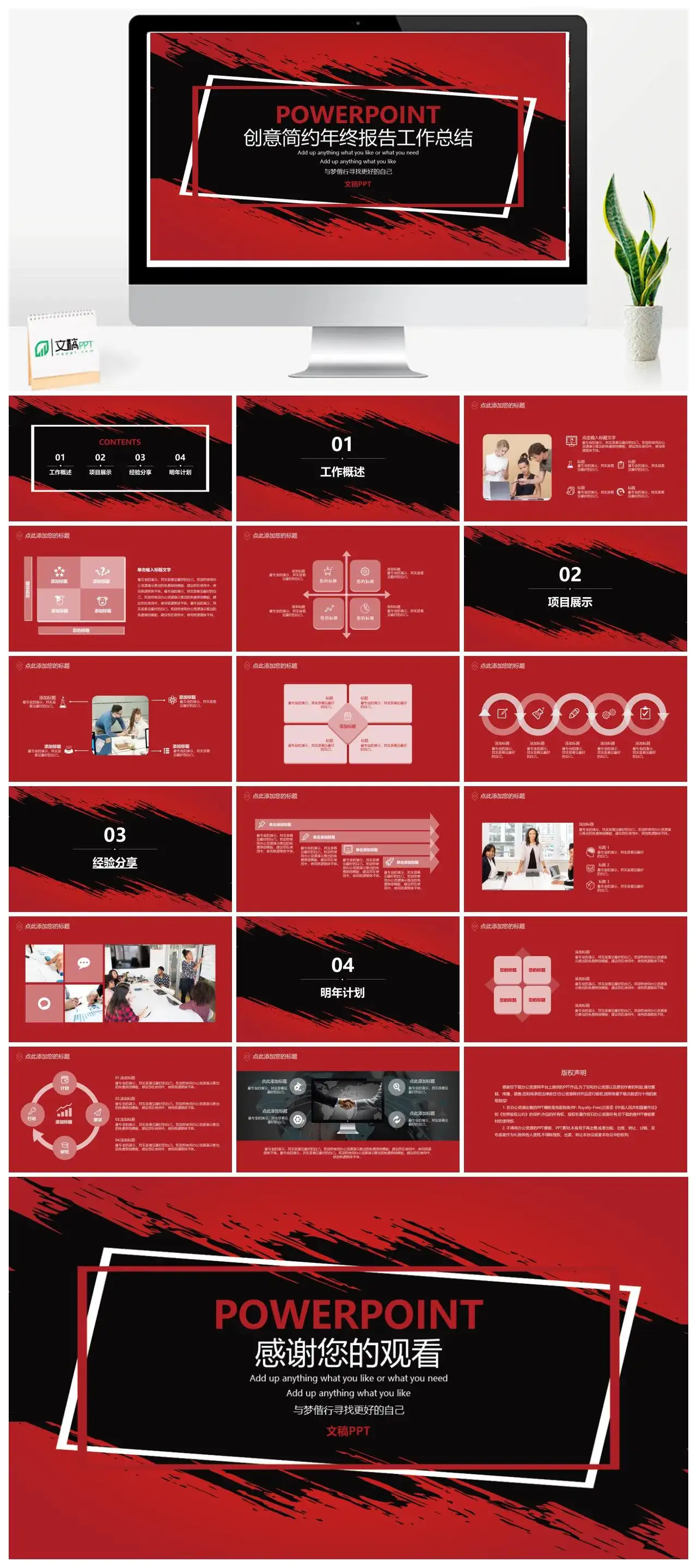 红黑色时尚年终报告工作总结PPT模板