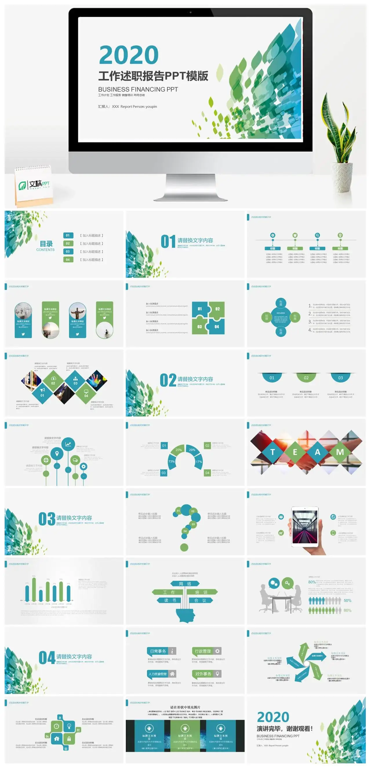 蓝绿渐变述职报告PPT模板