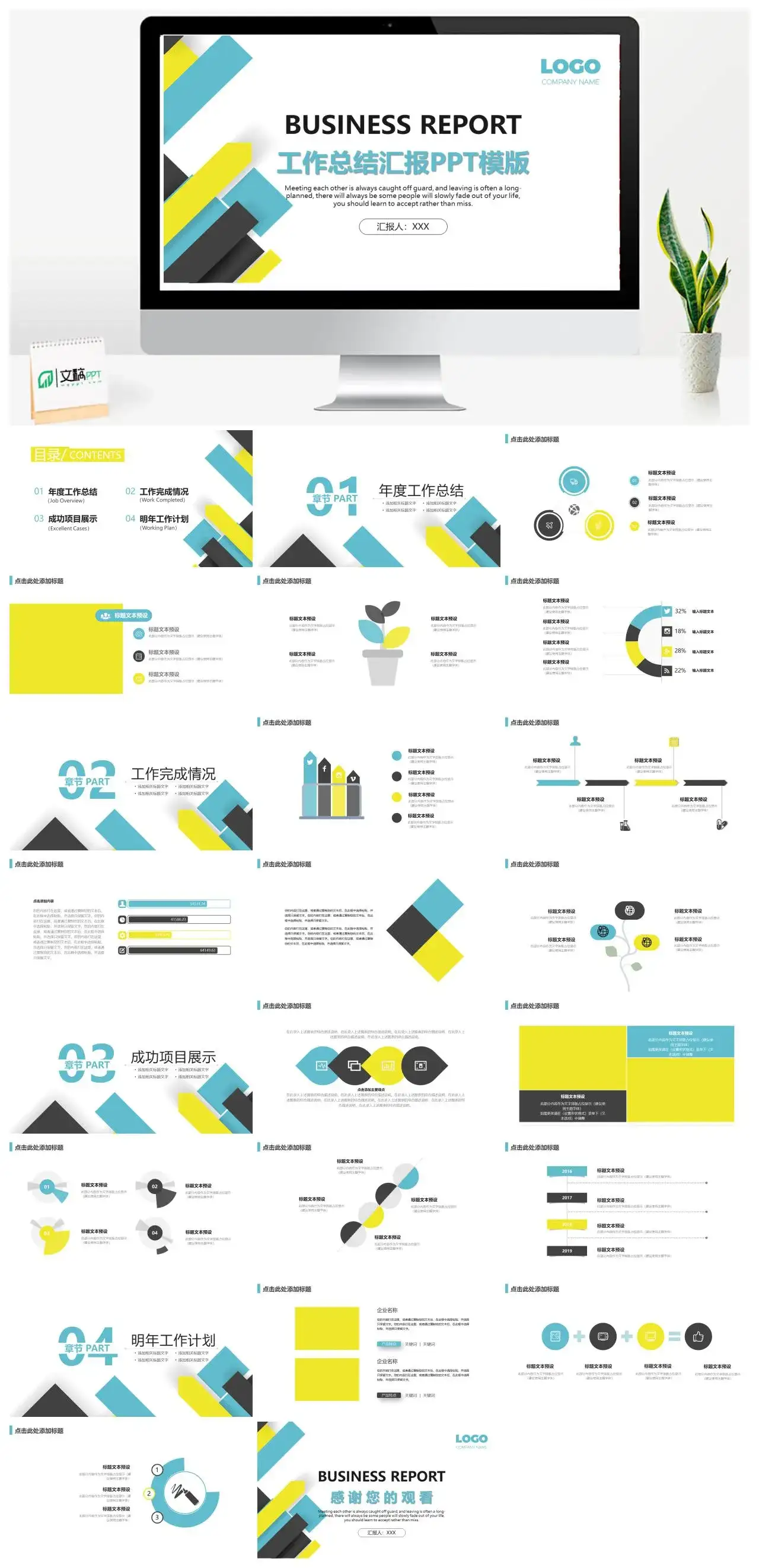 通用工作汇报总结PPT模板素材下载
