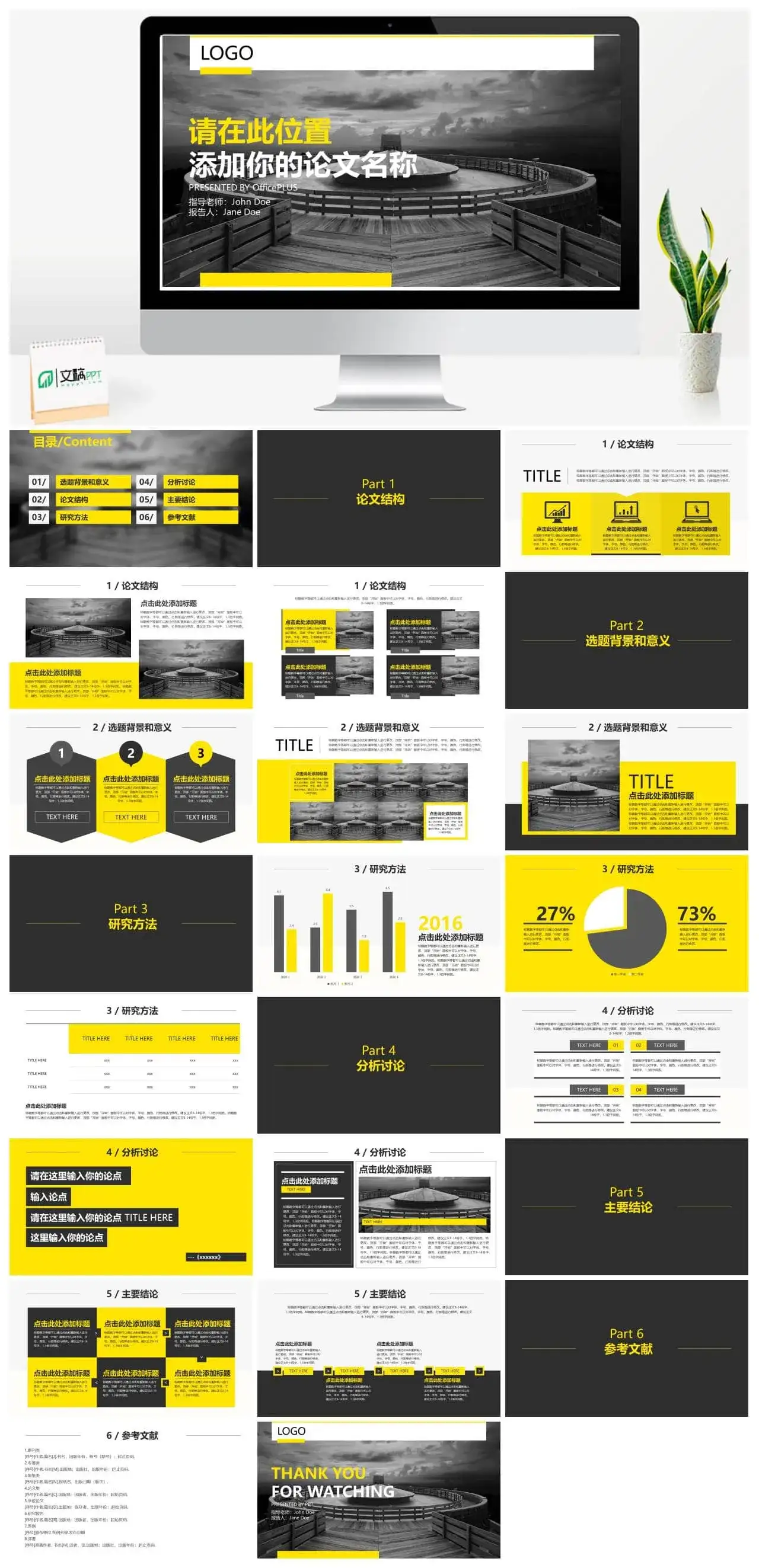 大气时尚稳重毕业答辩免费PPT模板