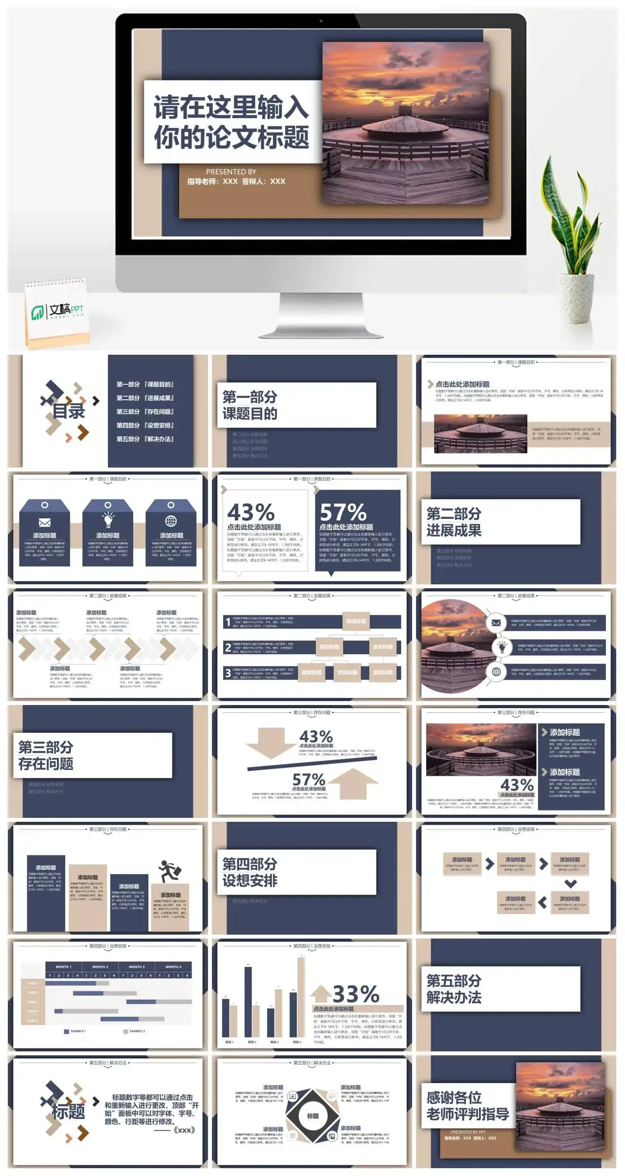 层叠质感毕业论文免费PPT模板