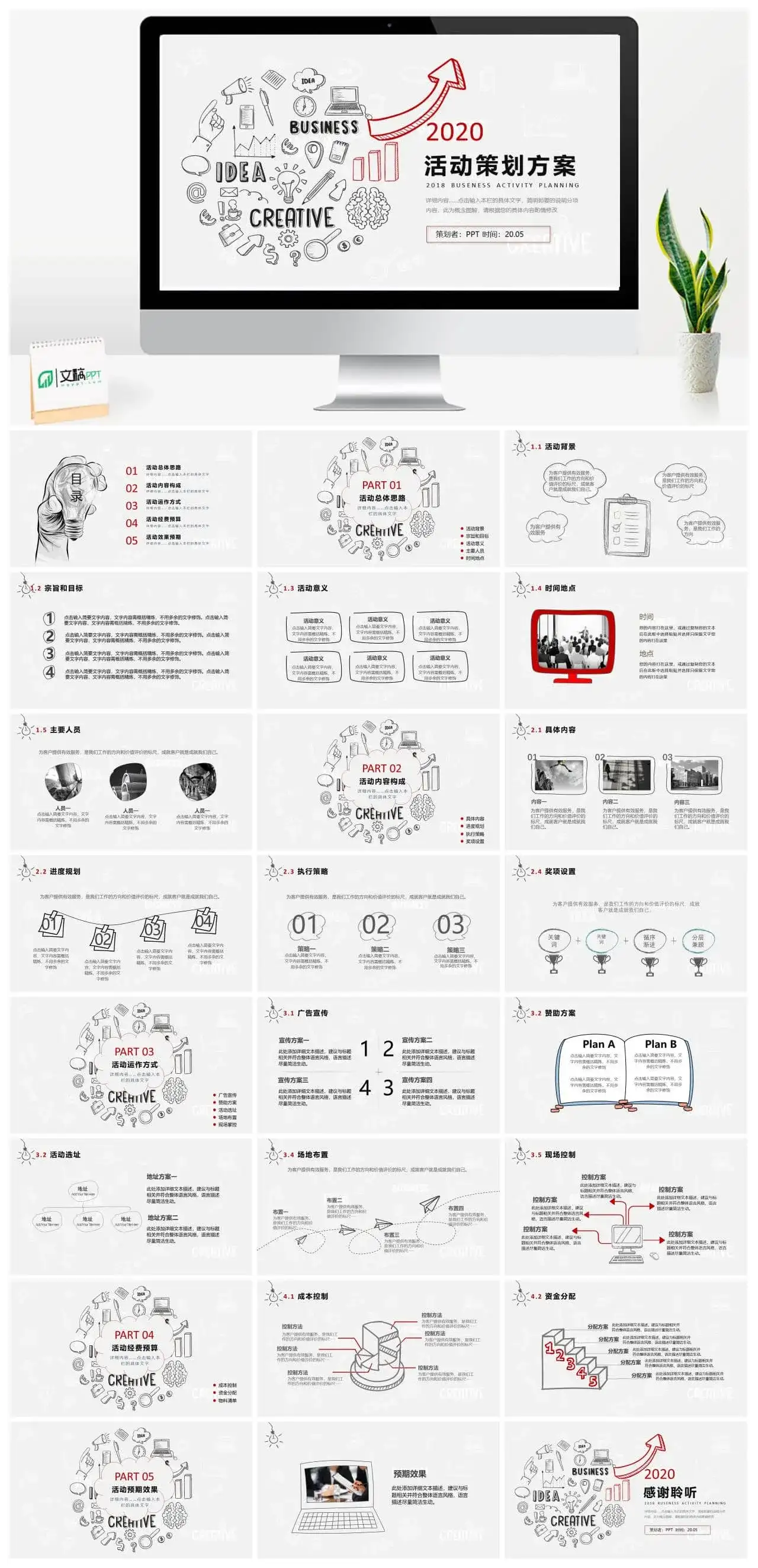 创意手绘风活动策划PPT模板素材下载