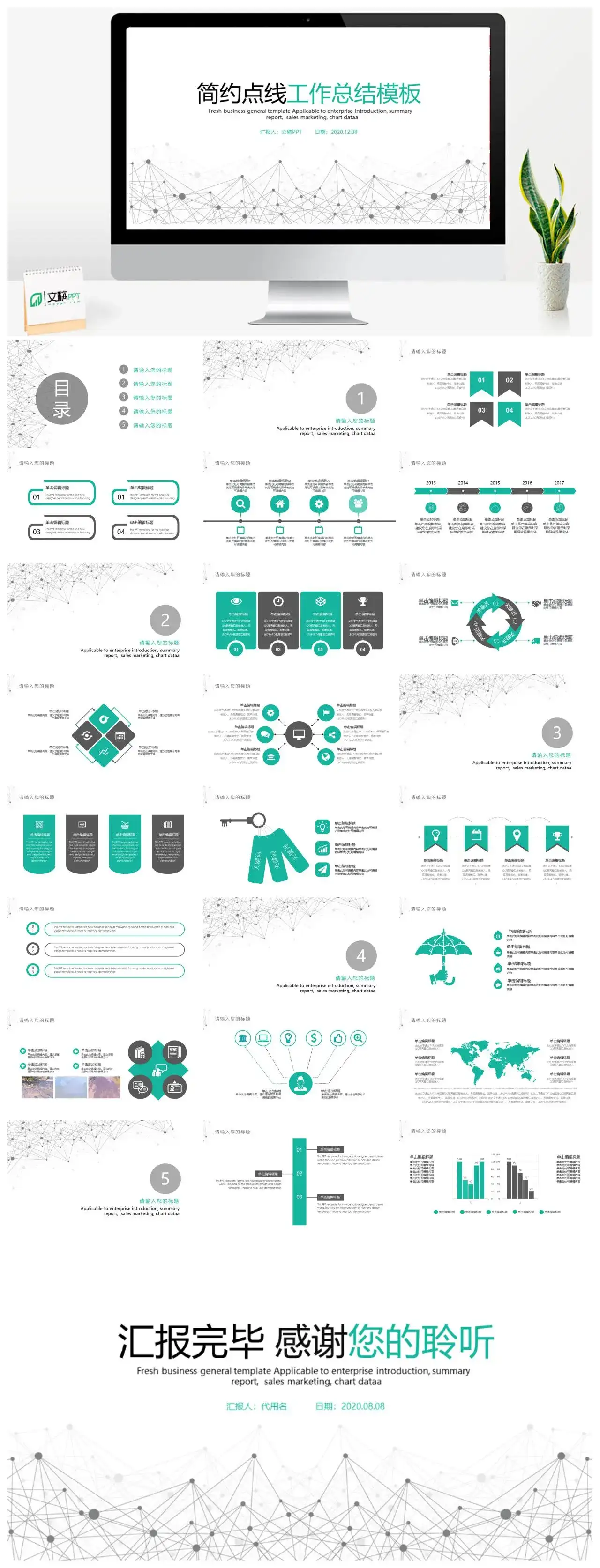 简约点线工作总结汇报PPT模板素材下载