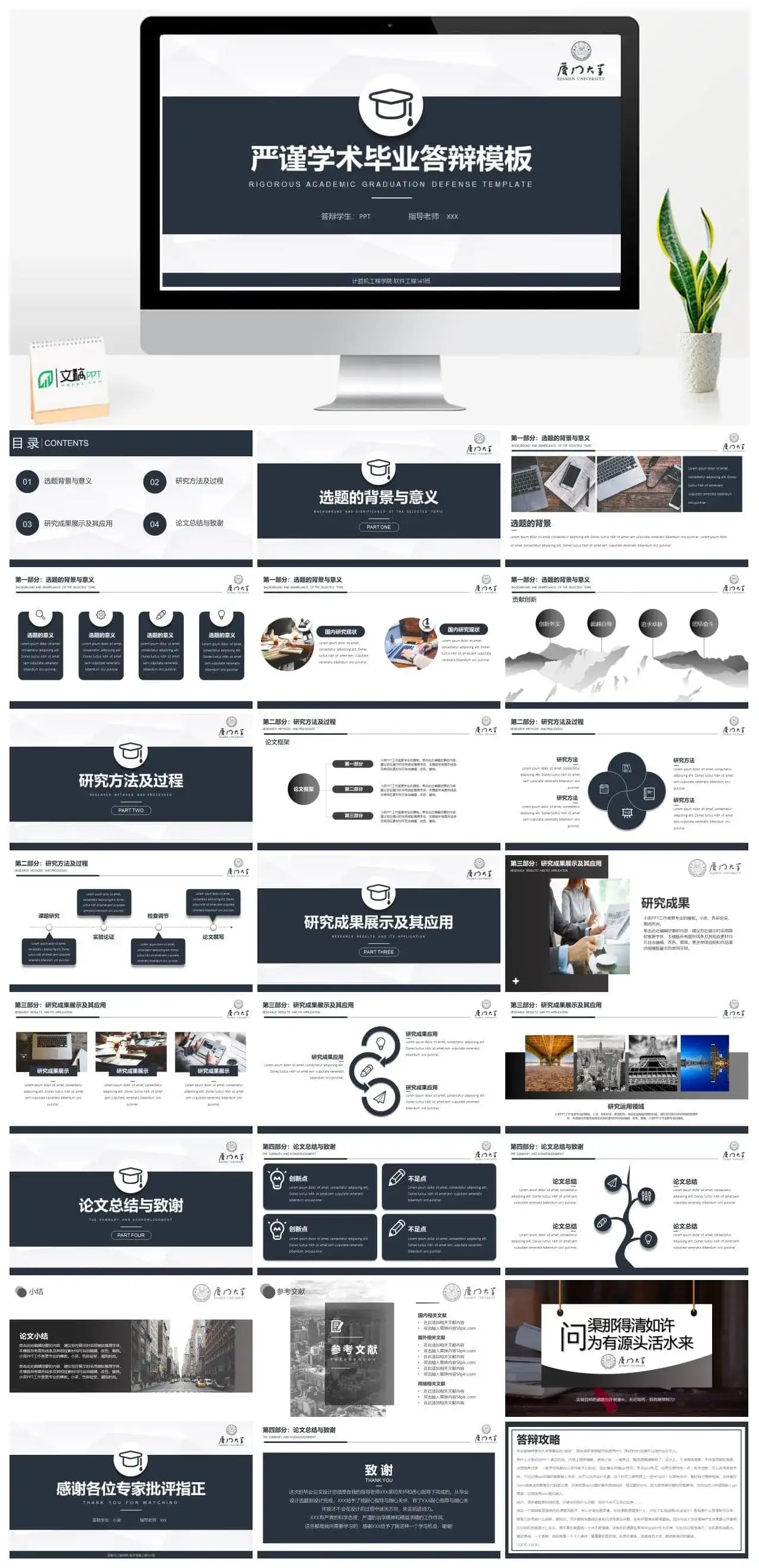 严谨稳重毕业设计答辩PPT模板