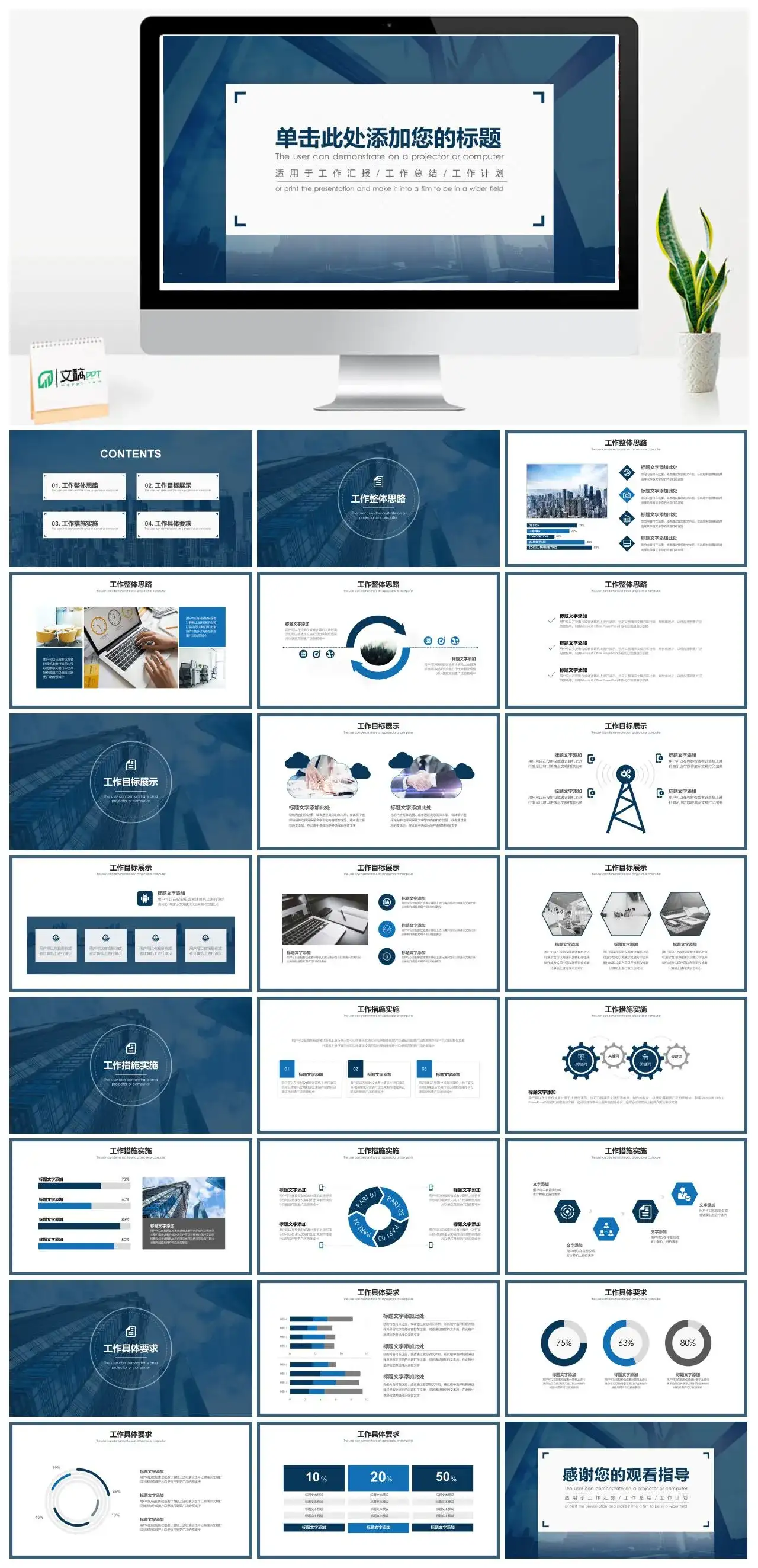 简洁商务风工作汇报PPT模板素材下载