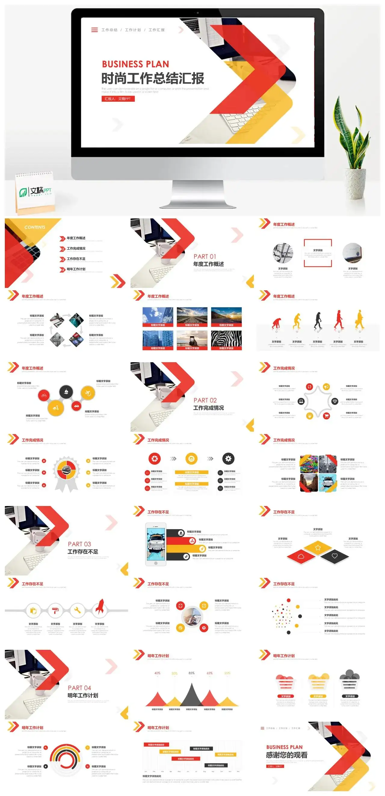 红黄箭头工作总结PPT模板素材下载