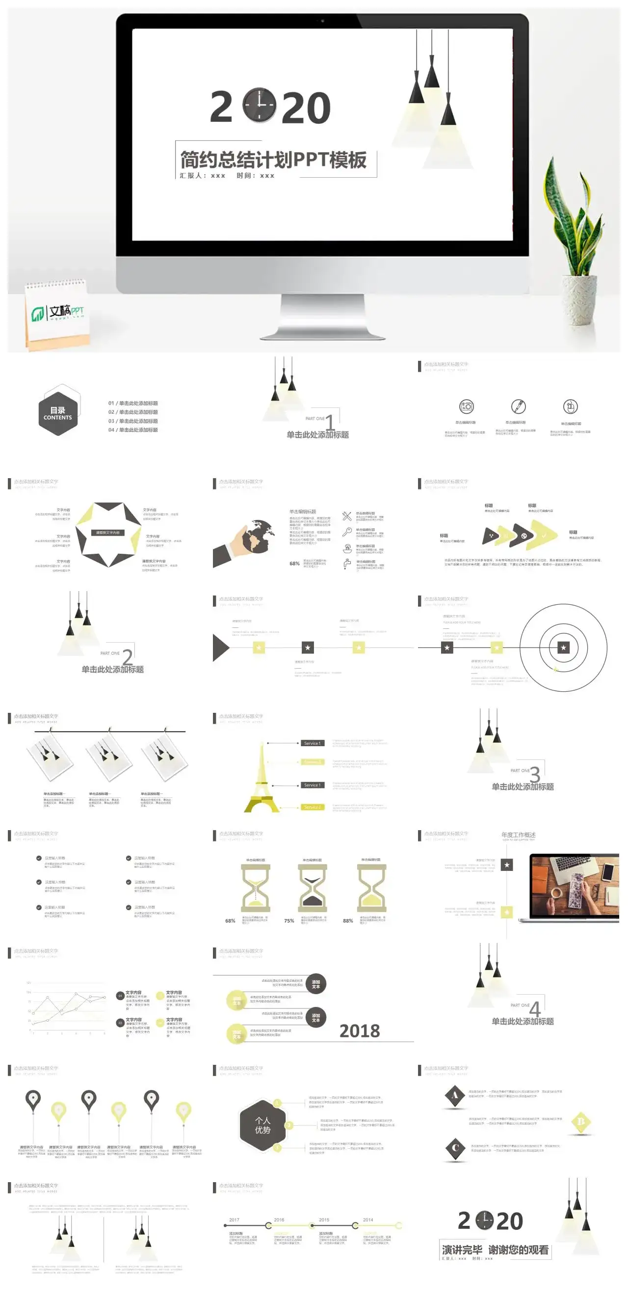 简约创意工作总结计划PPT模板素材下载