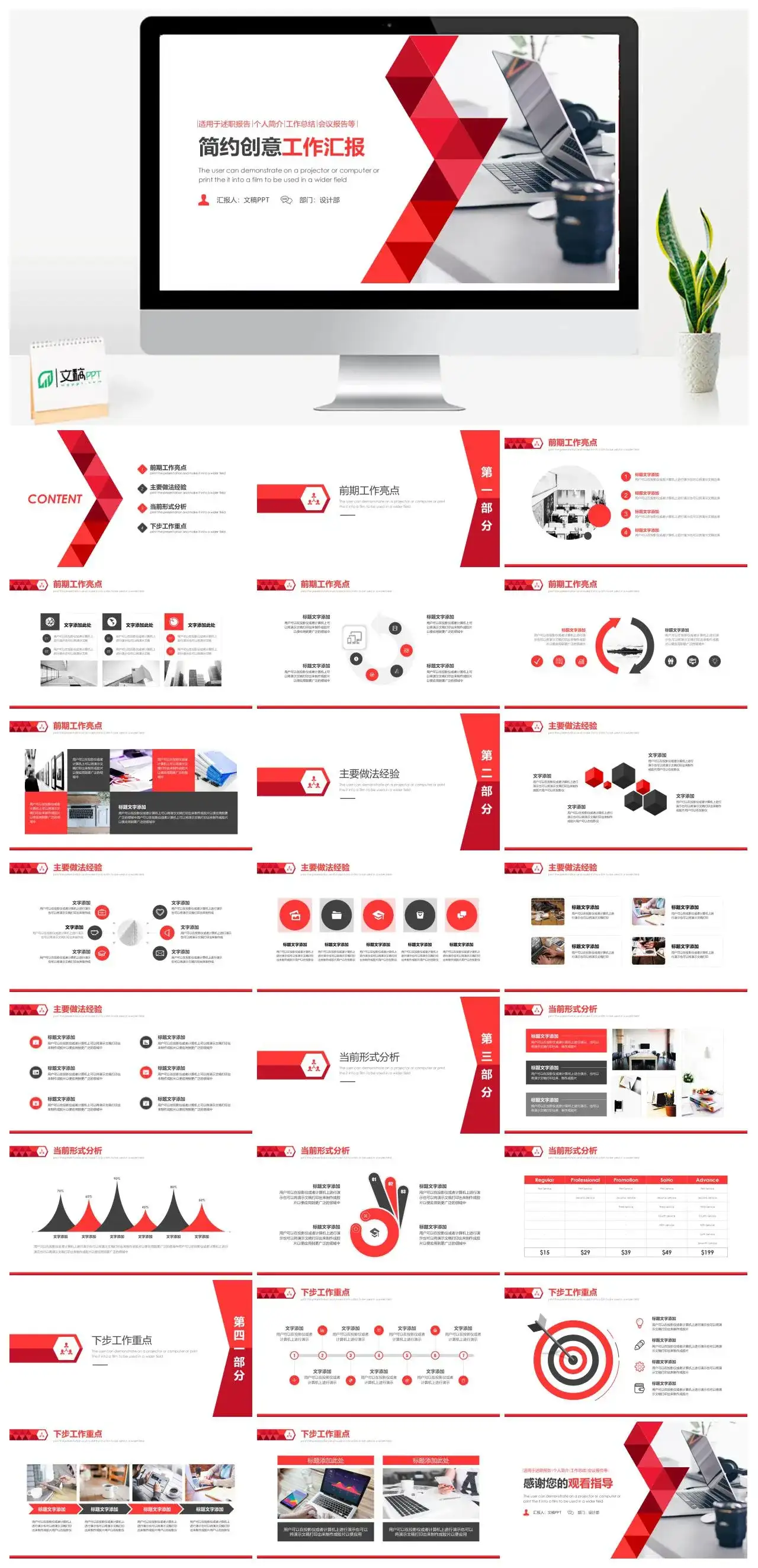 简约通用工作总结报告PPT模板素材下载