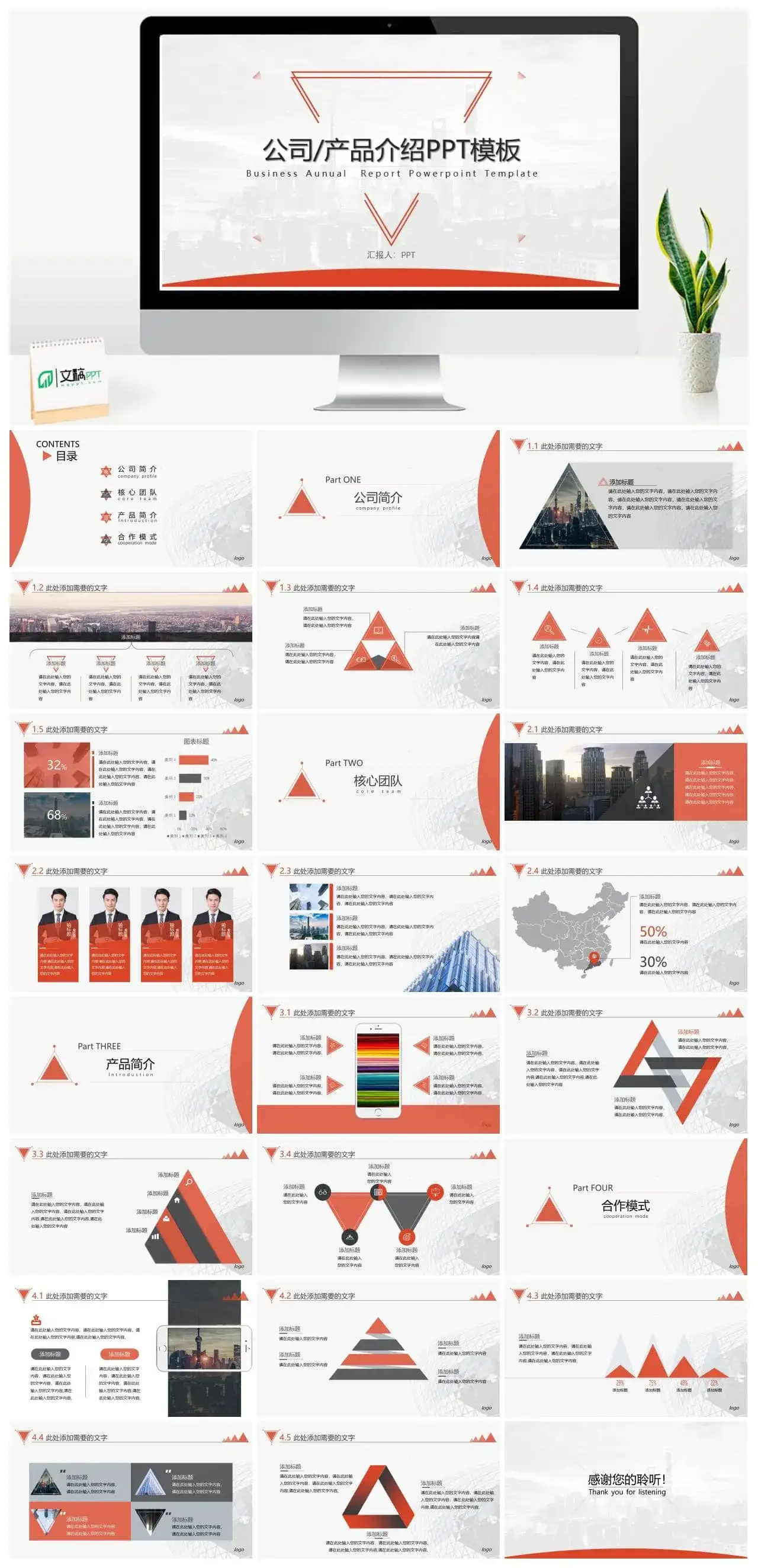 大气产品公司介绍PPT模板素材下载