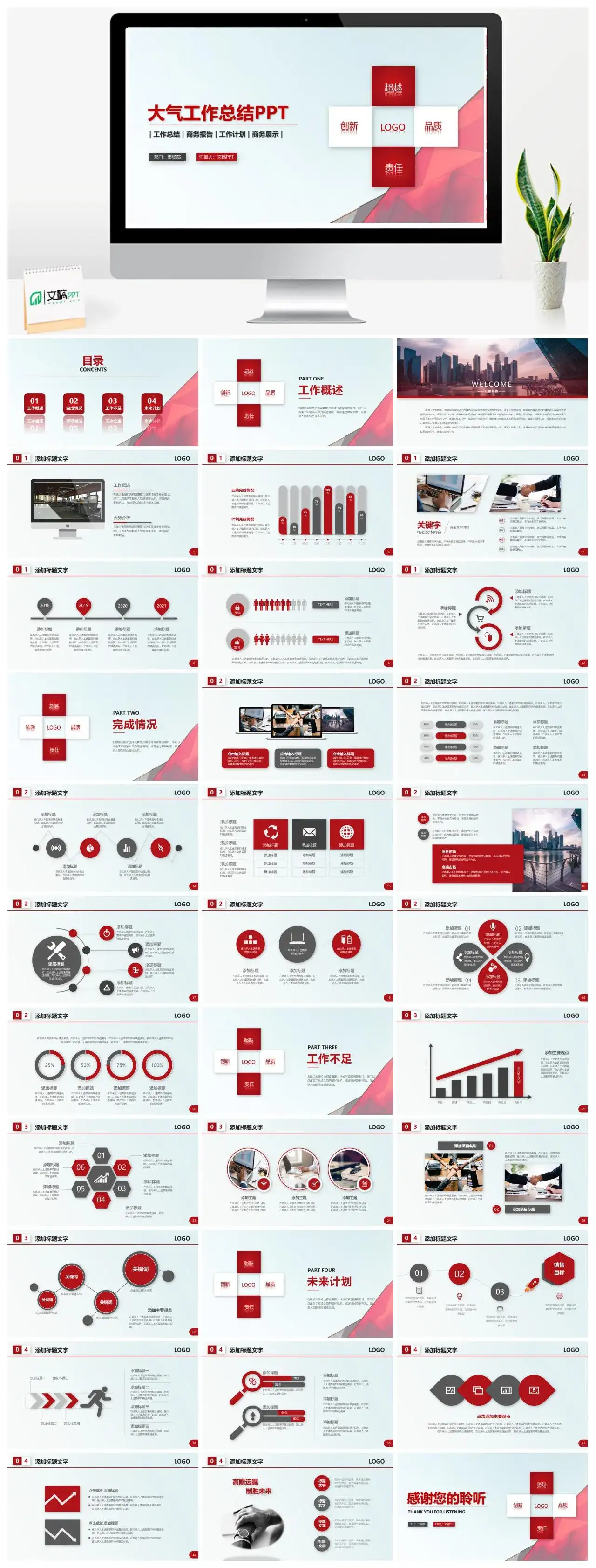 红色大气工作总结计划PPT模板素材下载 红色大气工作总结计划PPT模板素材下载