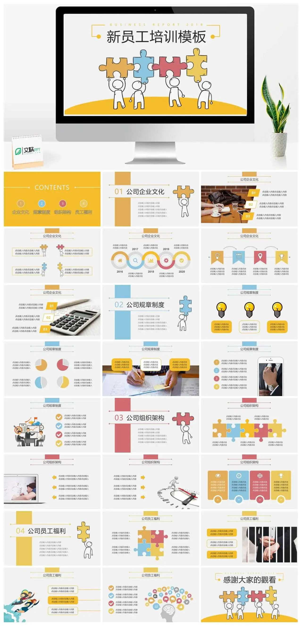 创意新员工入职培训PPT模板